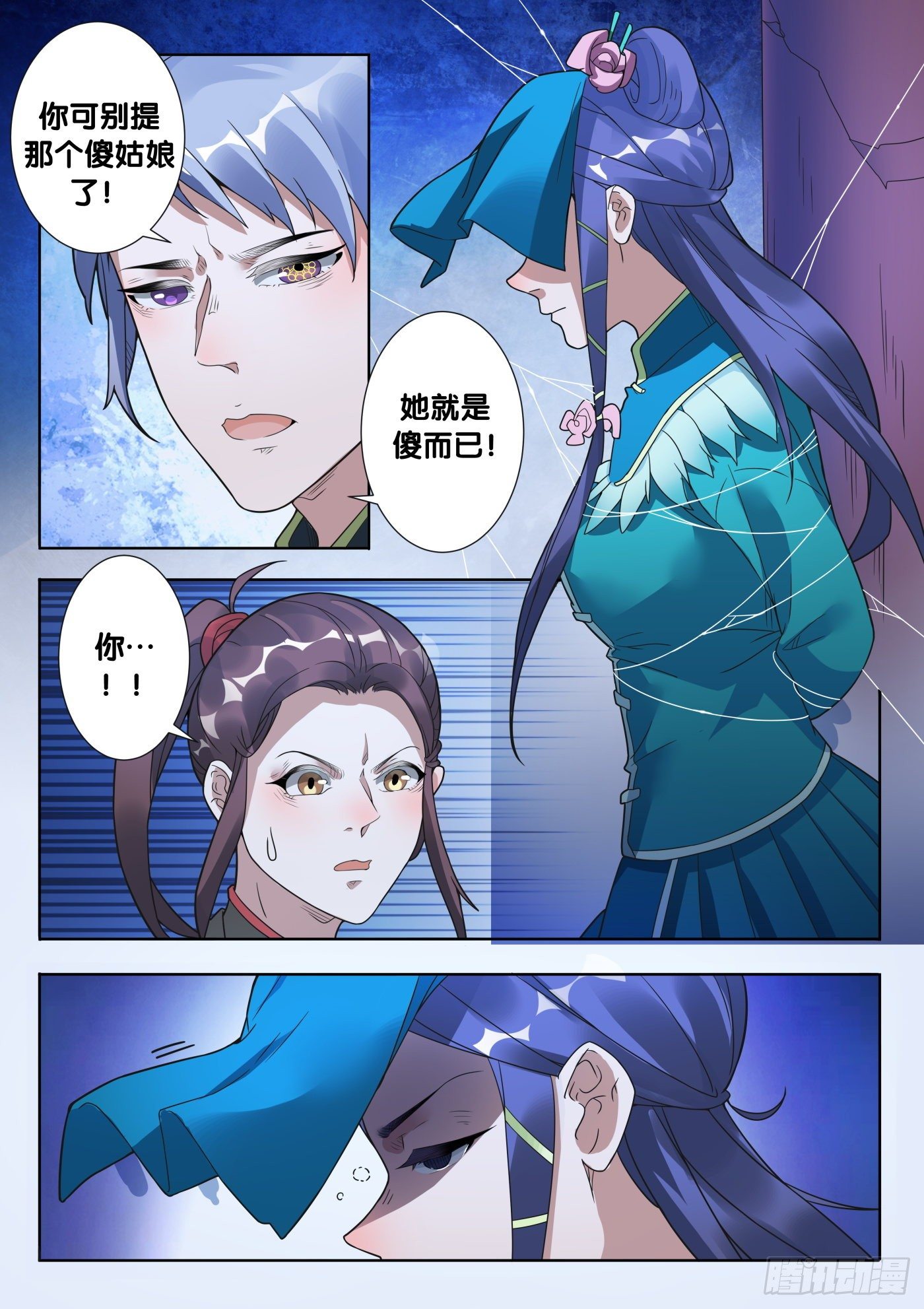 第47话 旧事（2）9