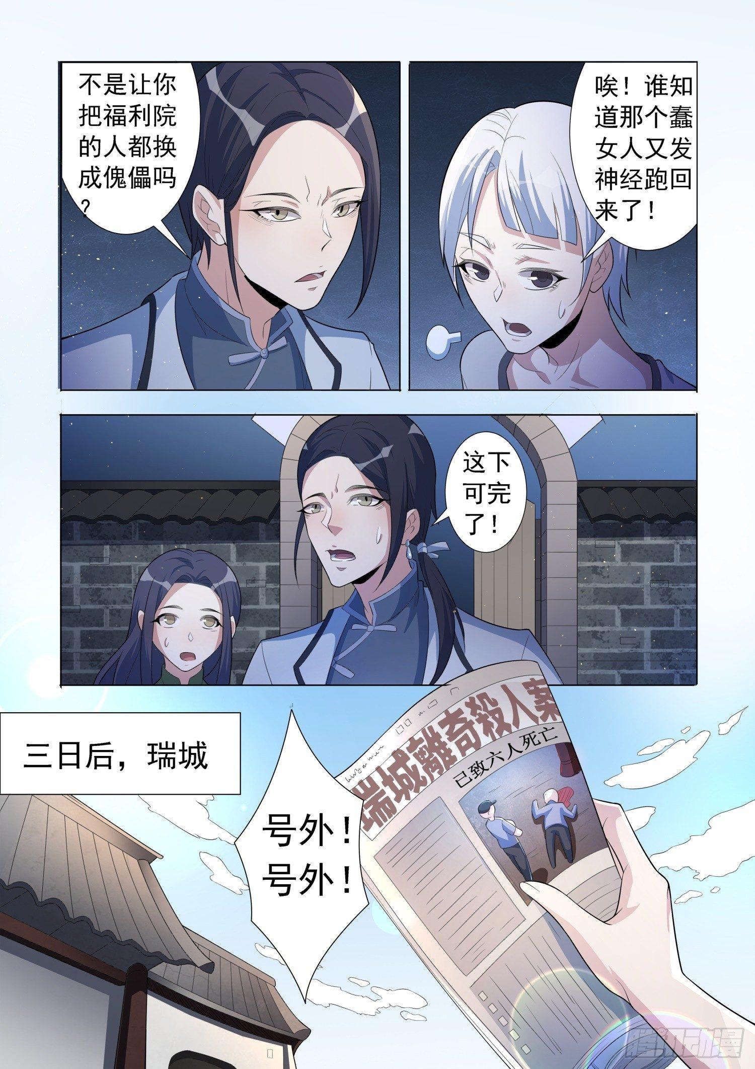第5话 蛊童（5）8