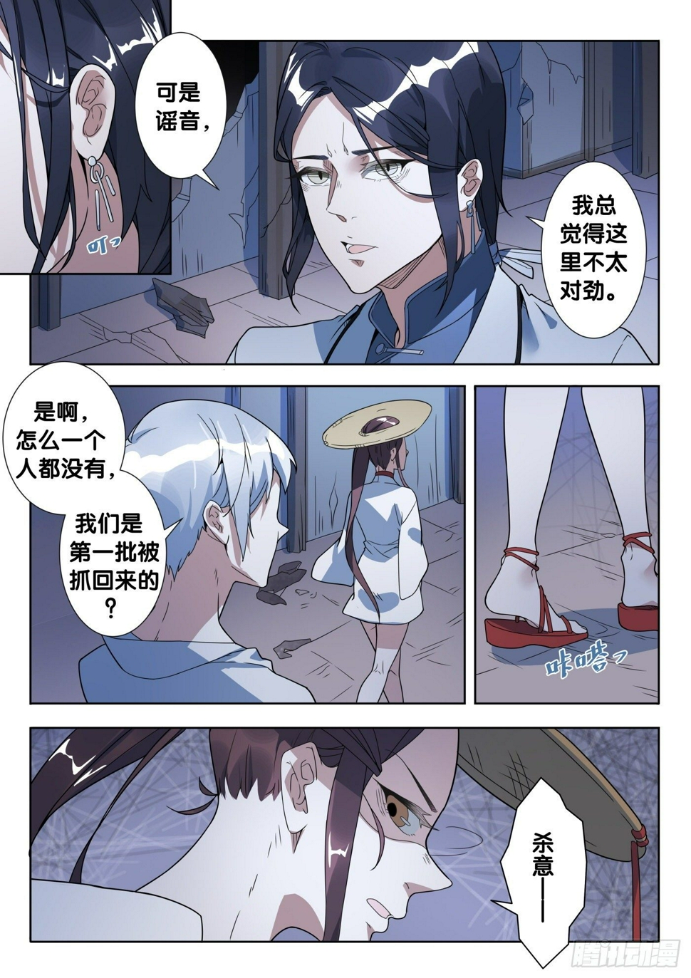 第46话 旧事（1）2