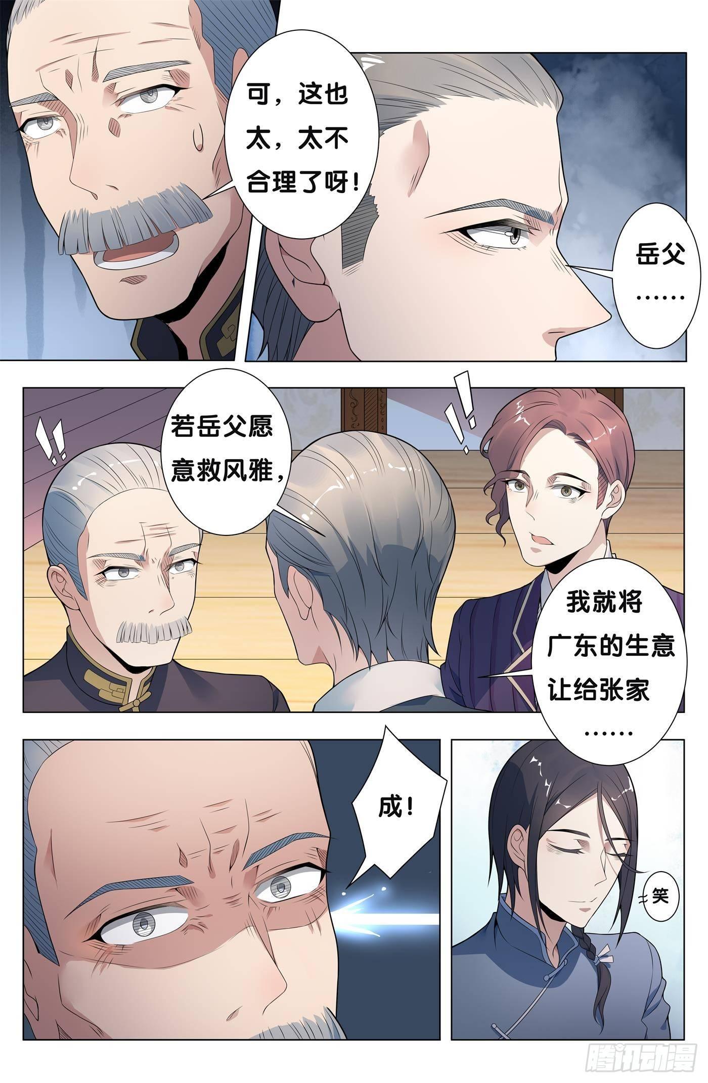 第19话 无根草（3）1