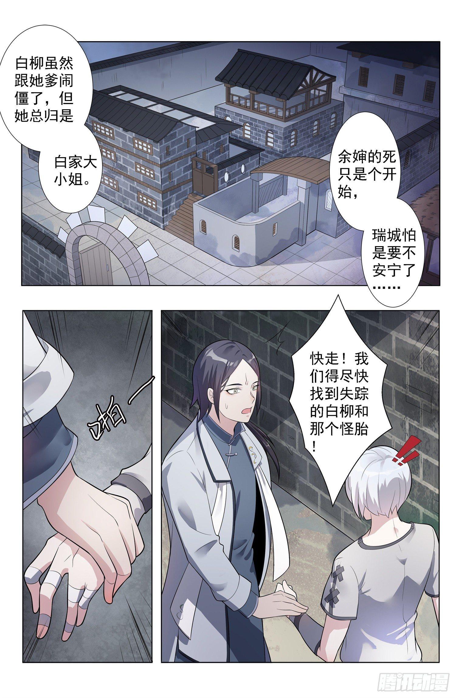 第2话 蛊童（2）11