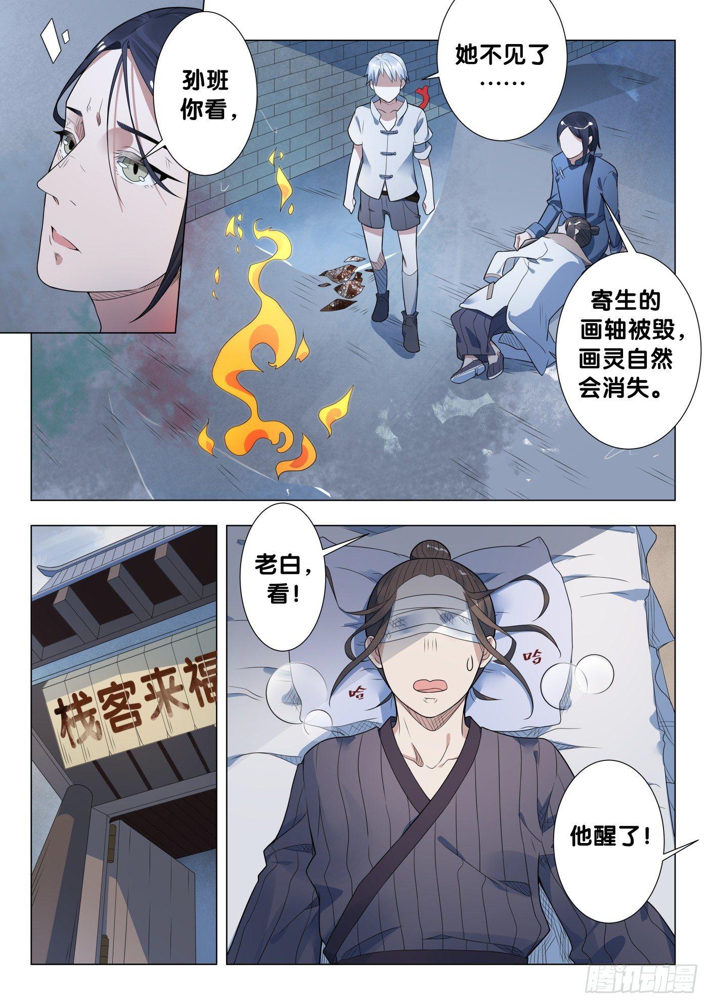 第28话 画中仙（2）2