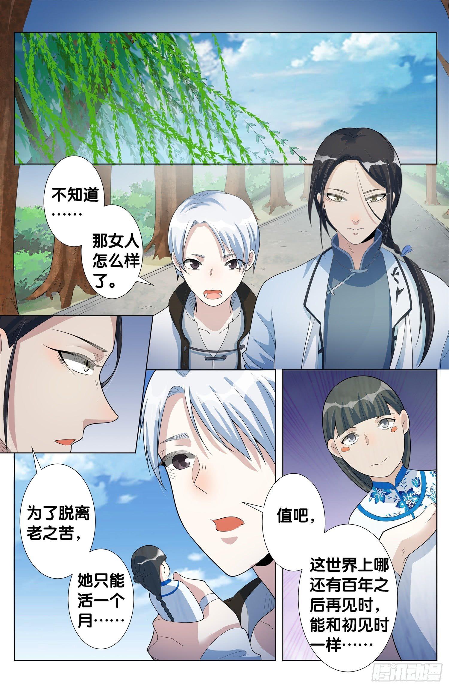 第11话 朱颜辞（5）9