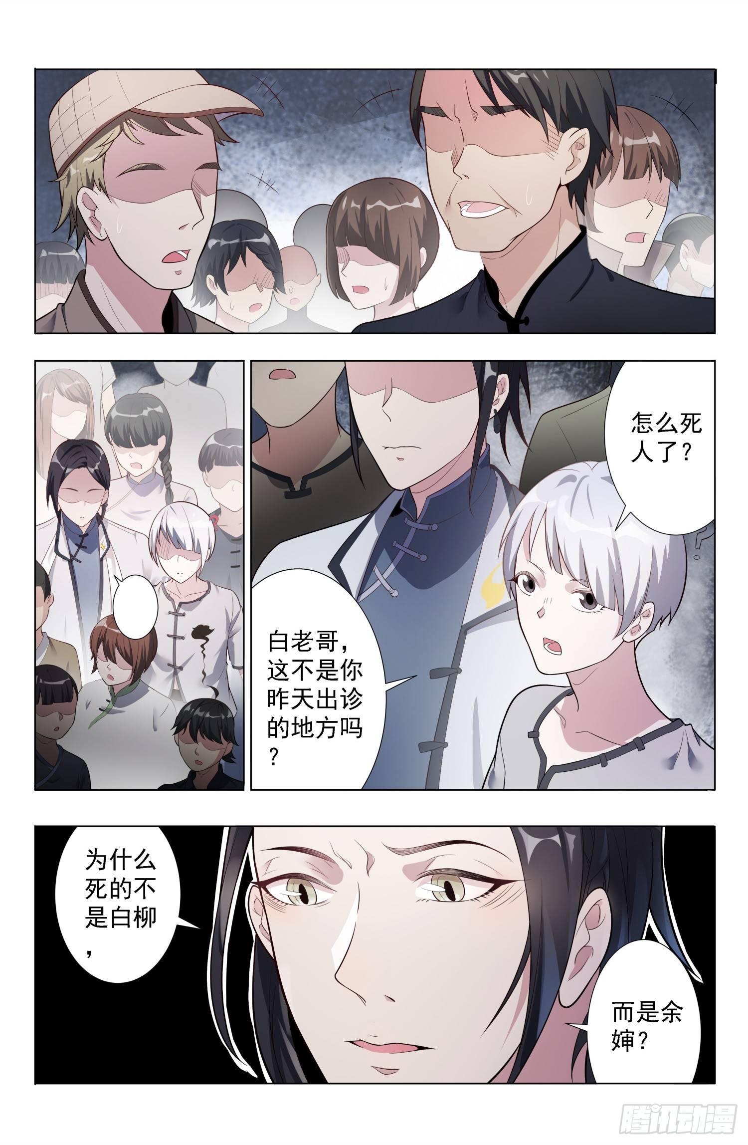 第2话 蛊童（2）4