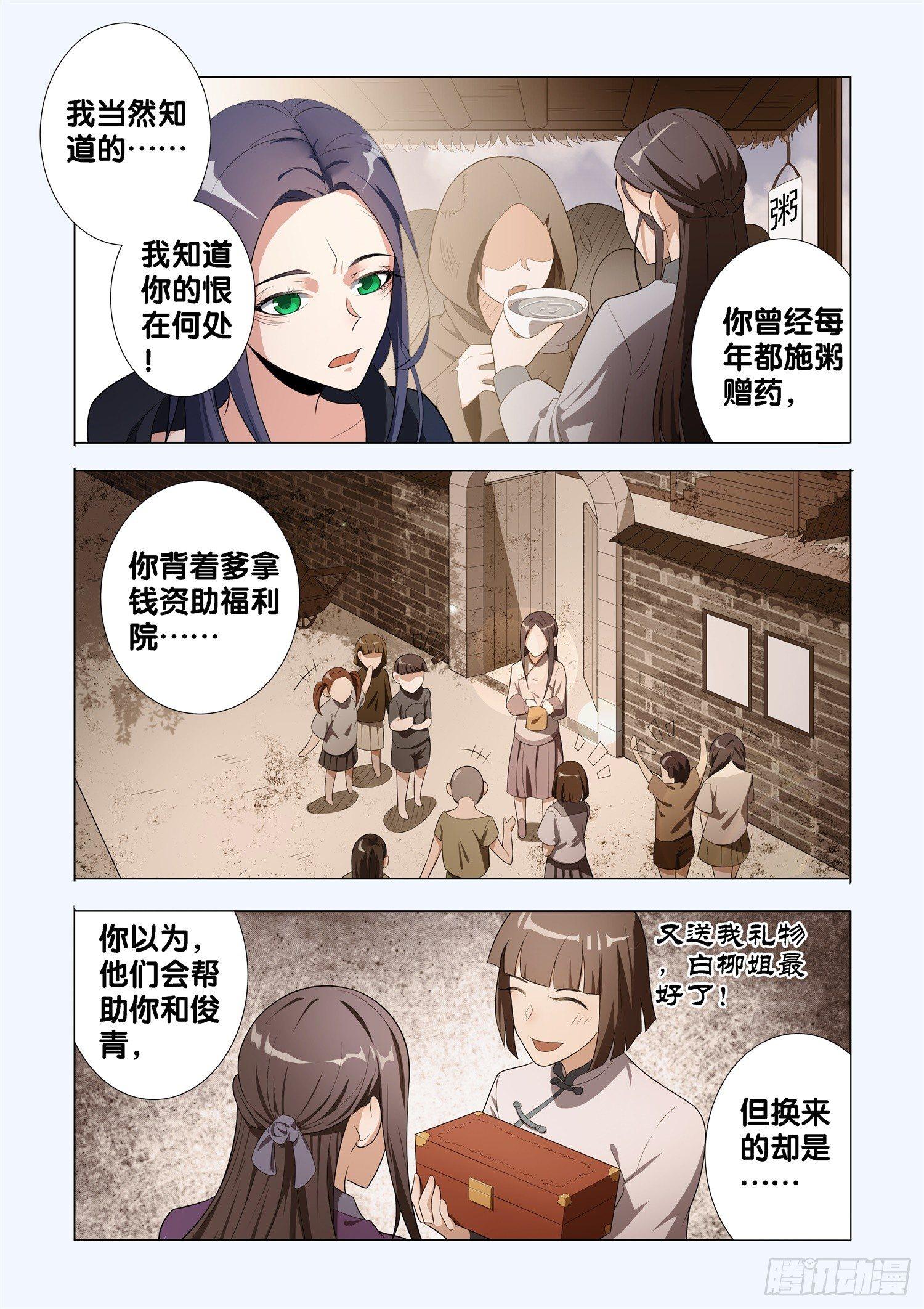 第6话 蛊童（6）5