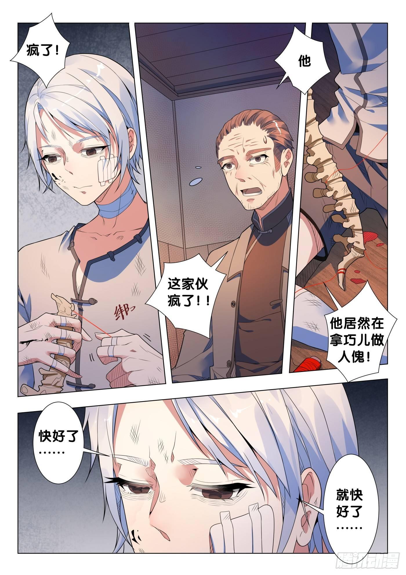 第26话 傀儡咒（5）0