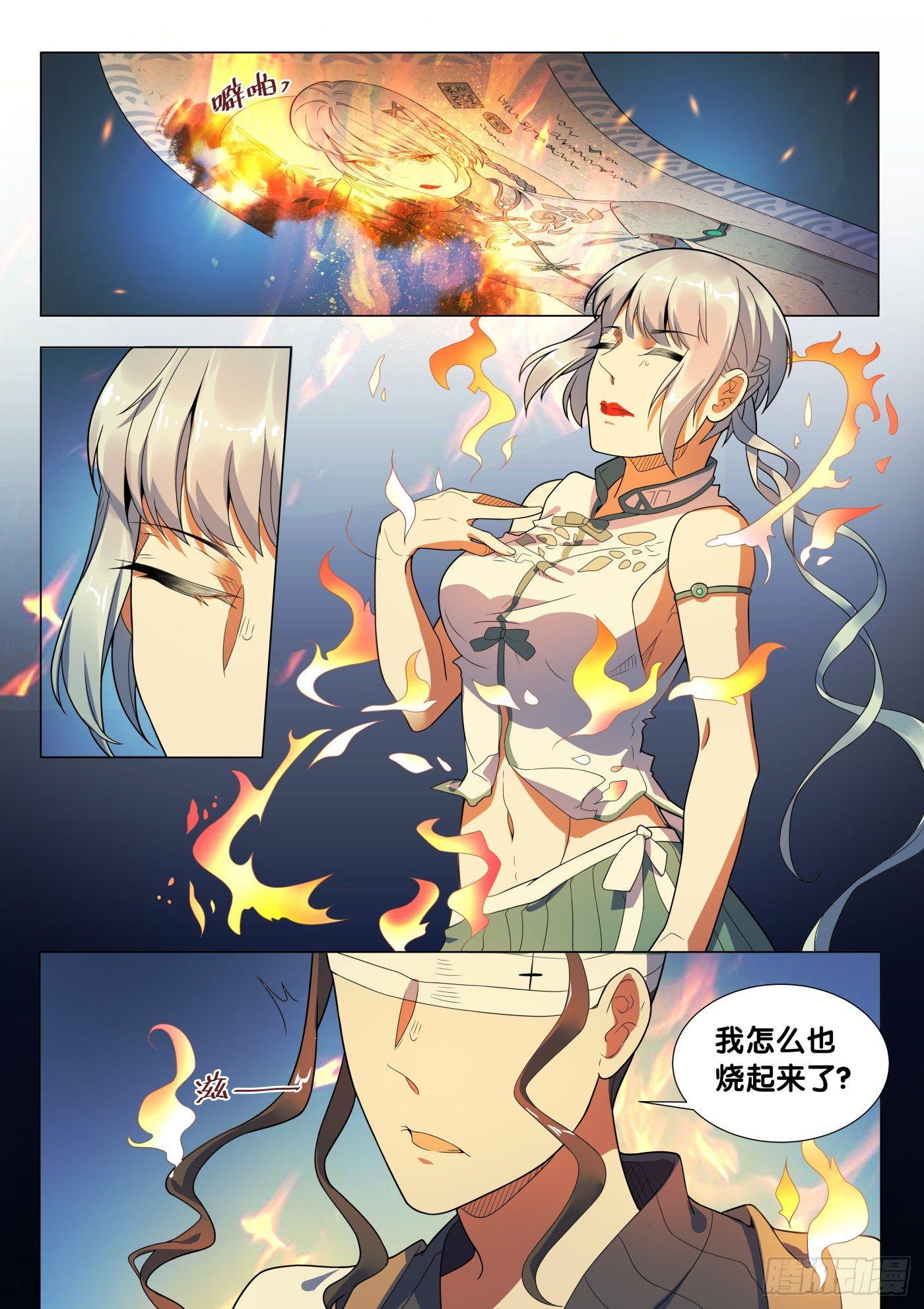 第29话 画中仙（3）11