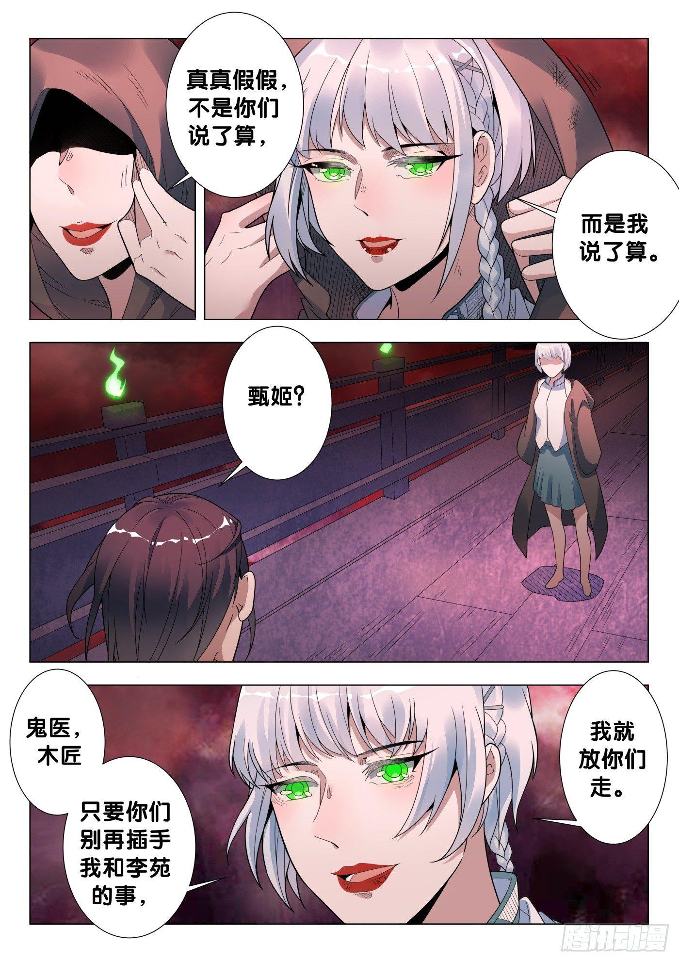 第29话 画中仙（3）3