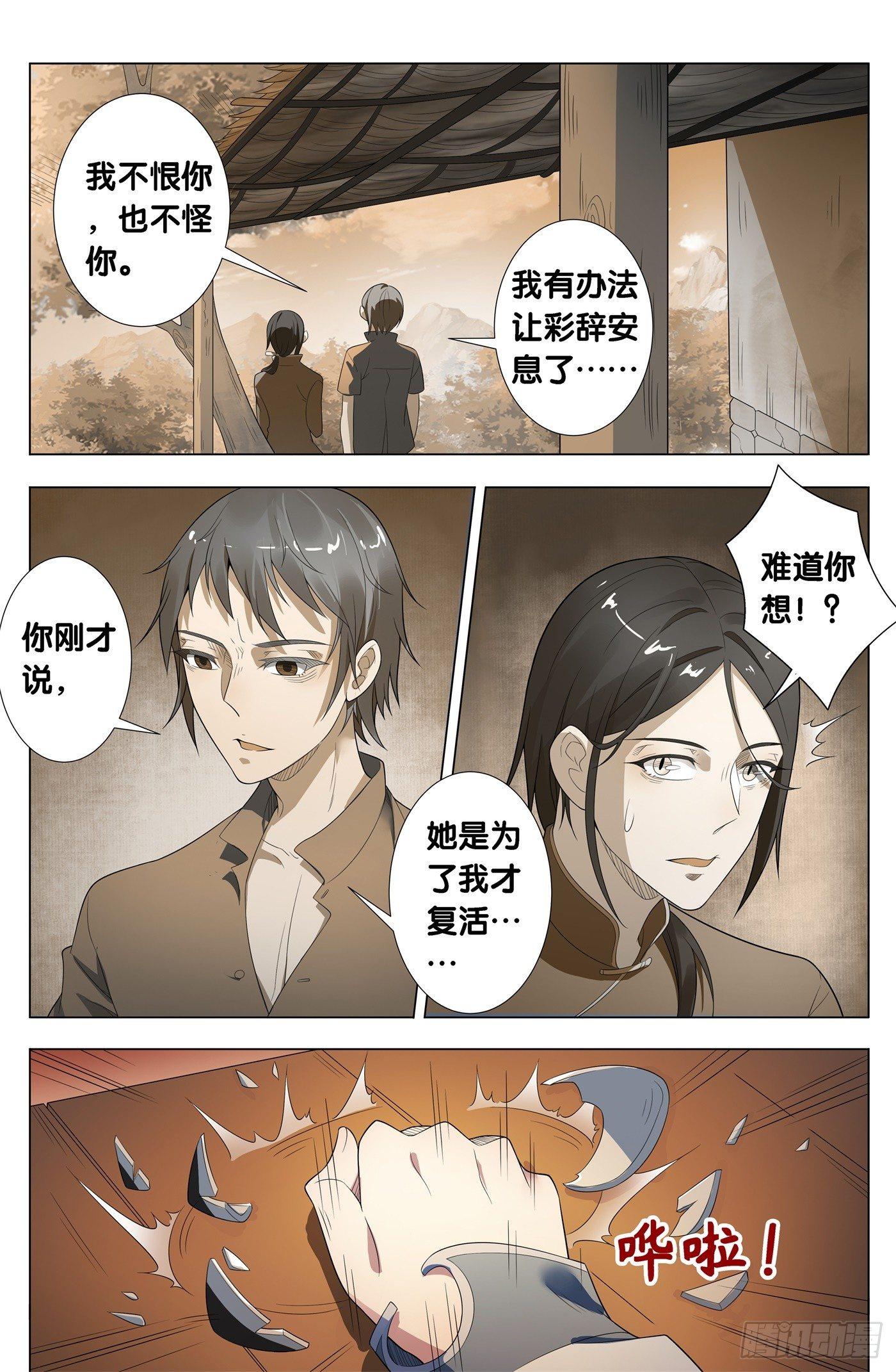 第16话 病之牢（5）4