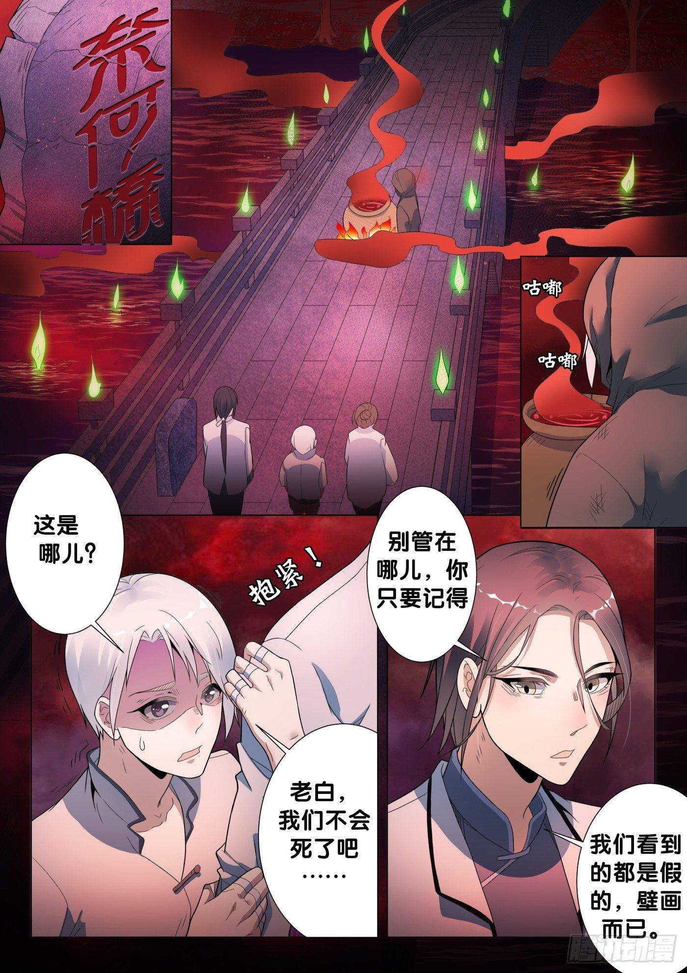 第29话 画中仙（3）2