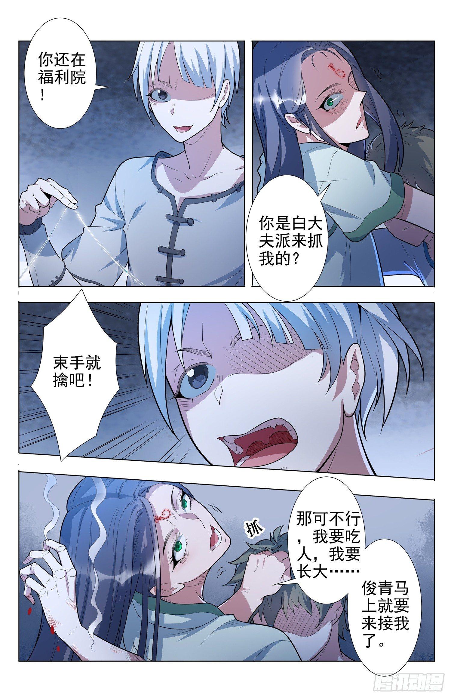 第4话 蛊童（4）3