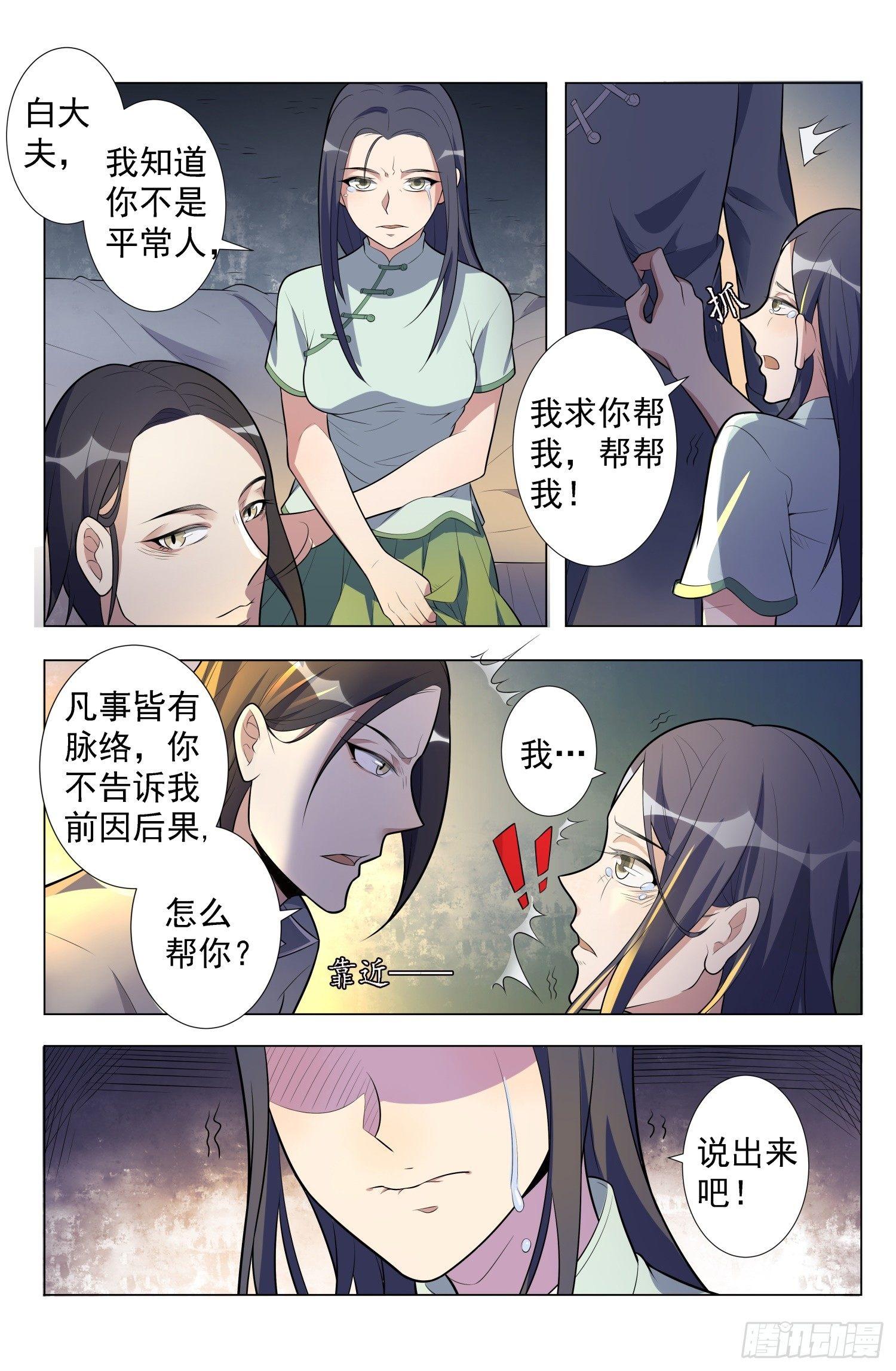 第3话 蛊童（3）8