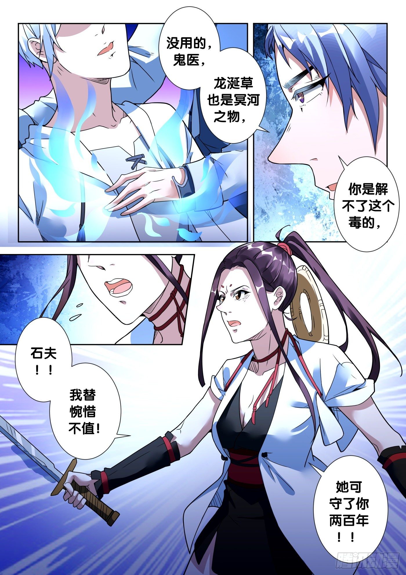 第47话 旧事（2）8