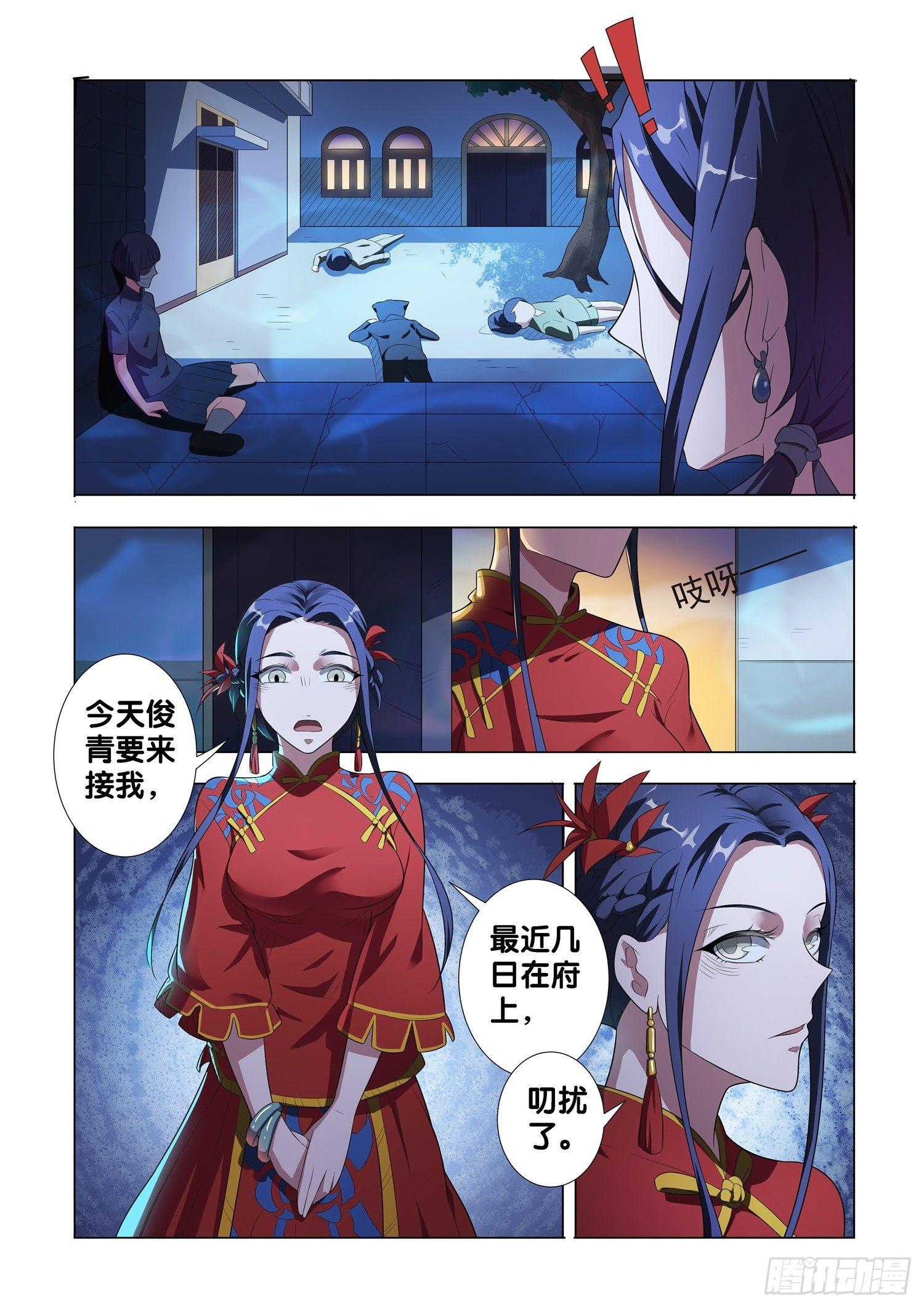 第6话 蛊童（6）8
