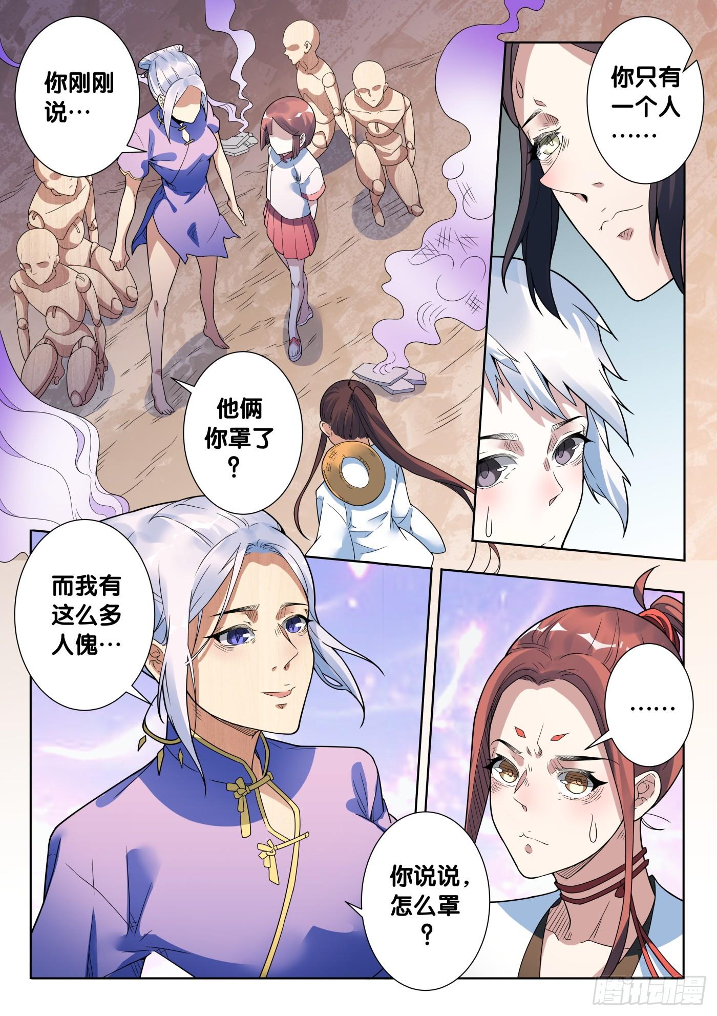 第45话 木人怨（6）0