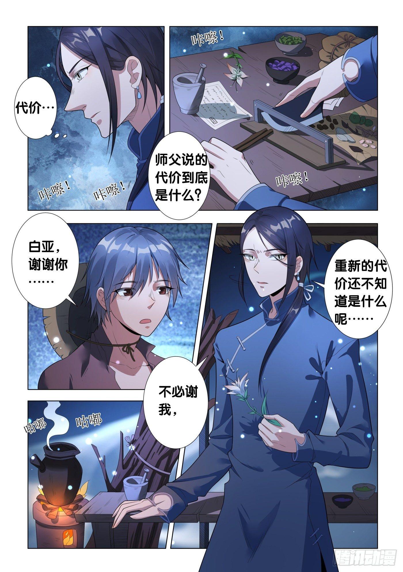 第14话 病之牢（3）0