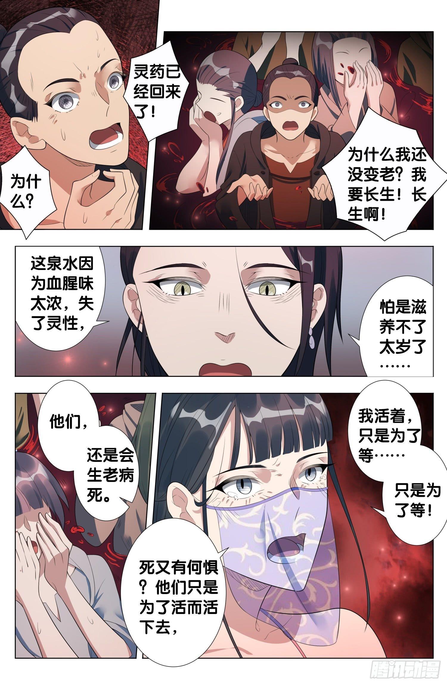 第11话 朱颜辞（5）3