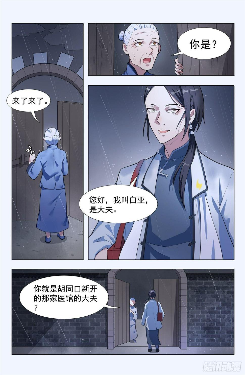 第1话 蛊童（1）11