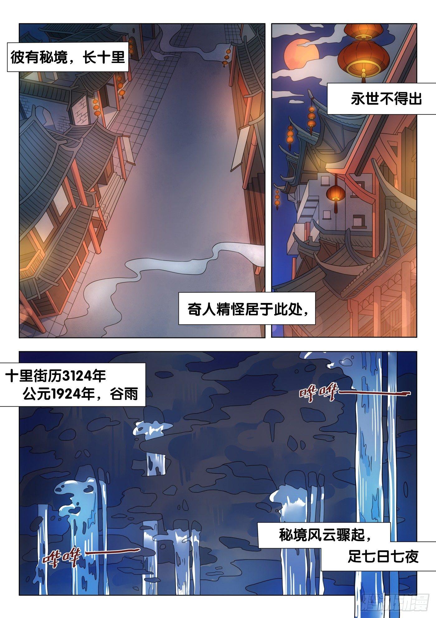第31话 络新妇（1）0