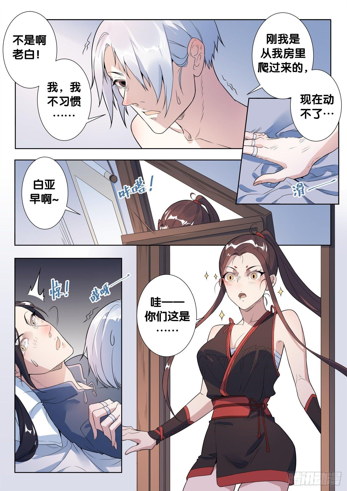 第40话 木人怨（1）2
