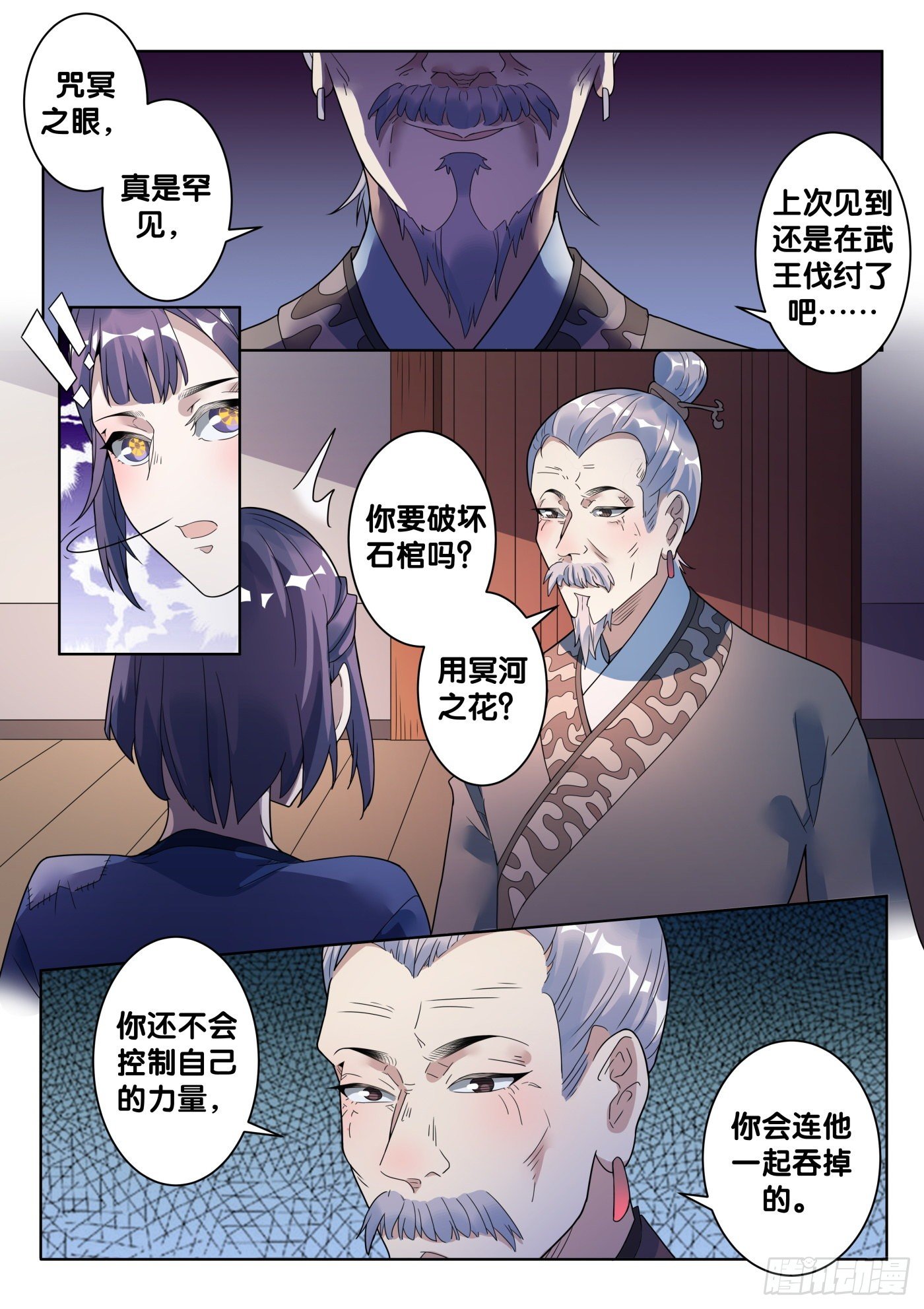 第50话 旧事（5）3