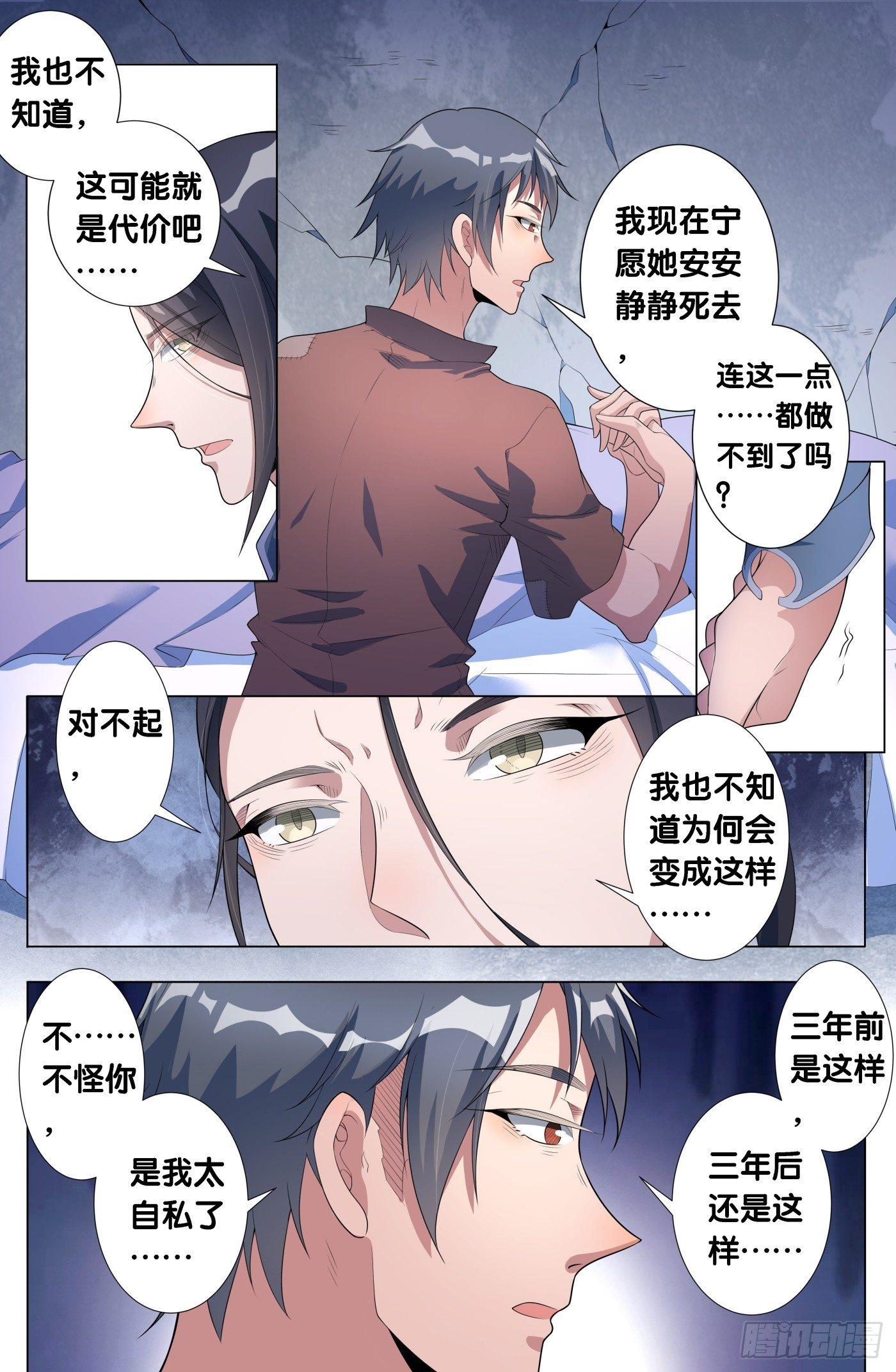 第15话 病之牢（4）3