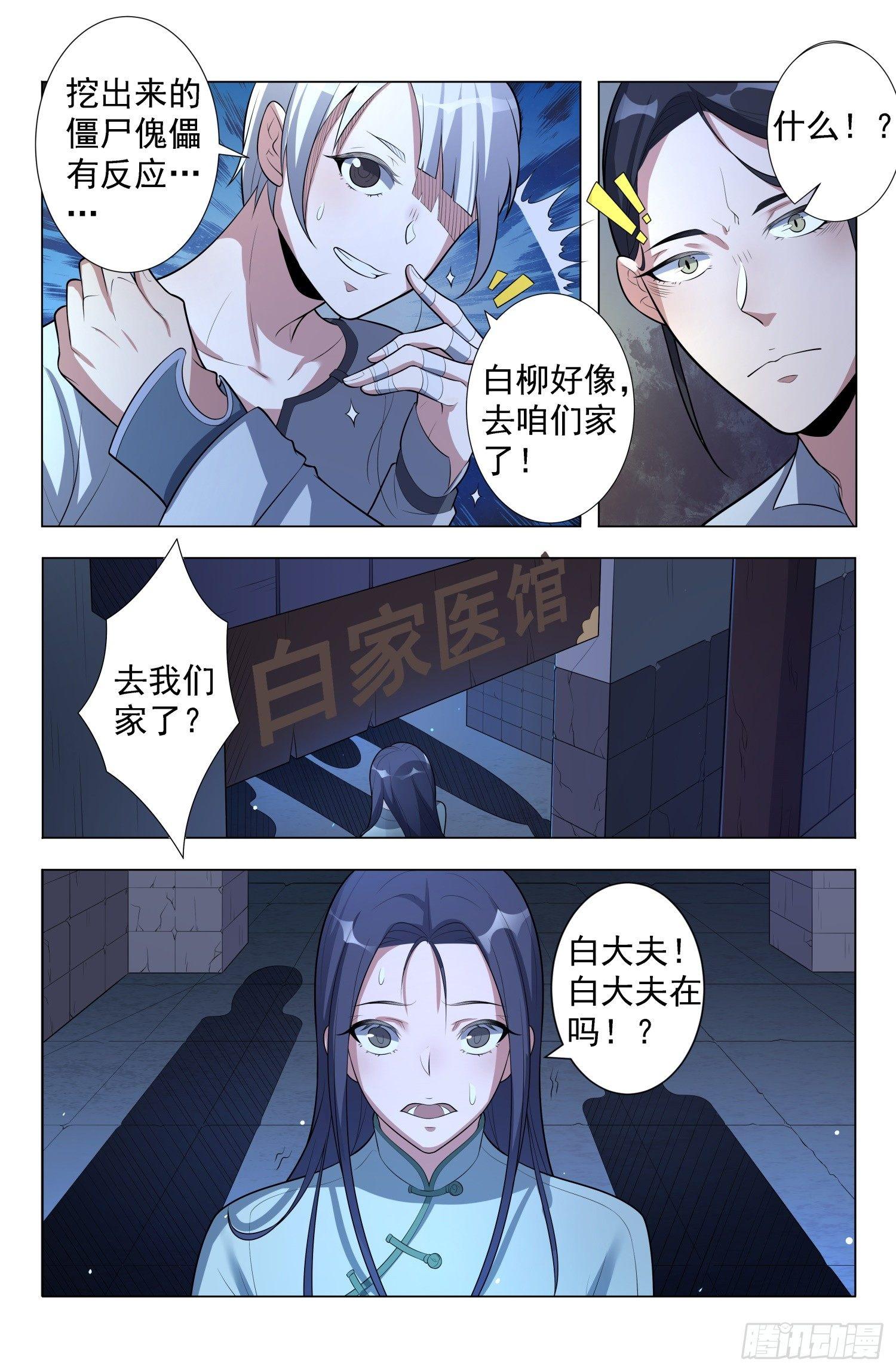 第3话 蛊童（3）4