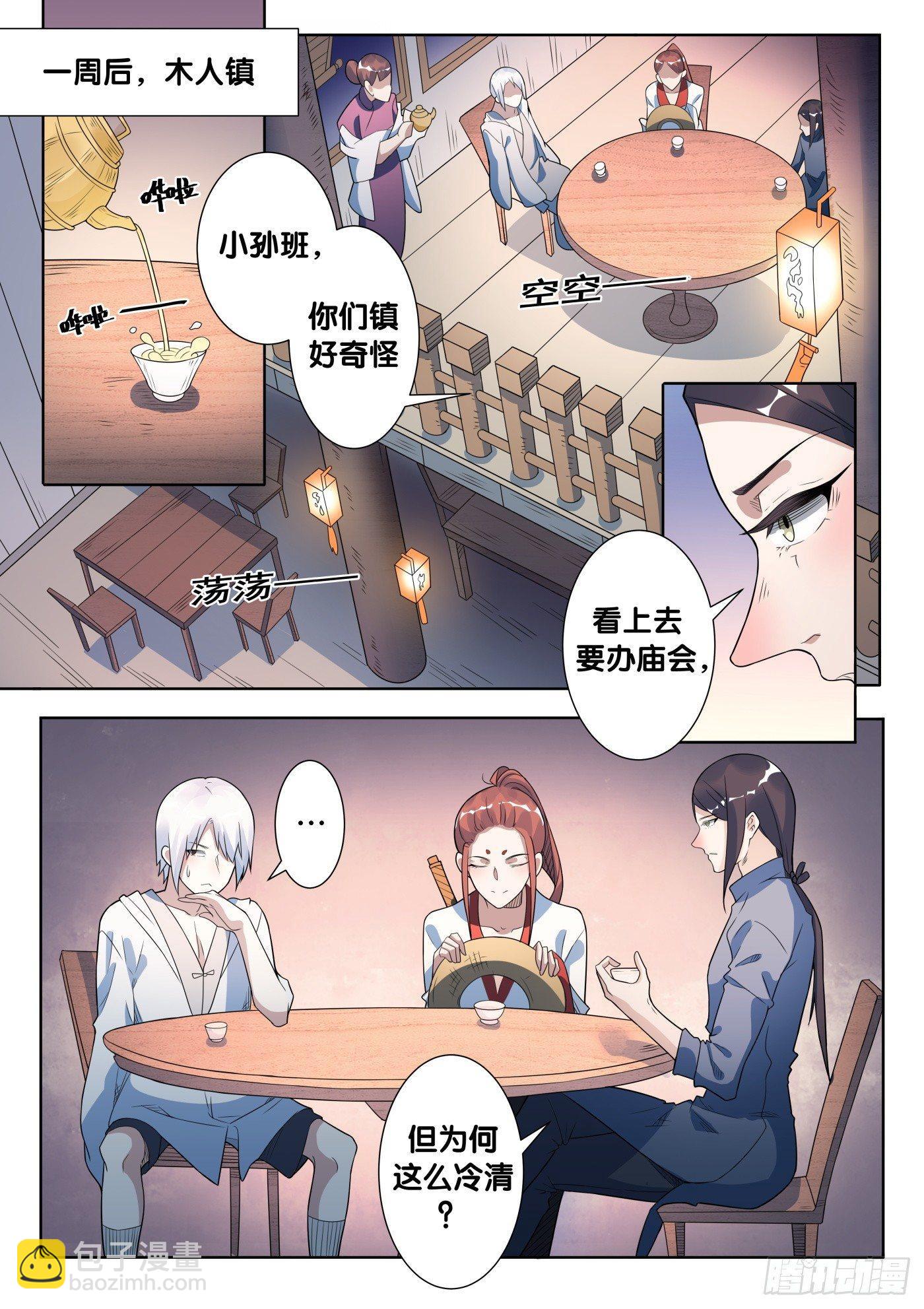 第41话 木人怨（2）3