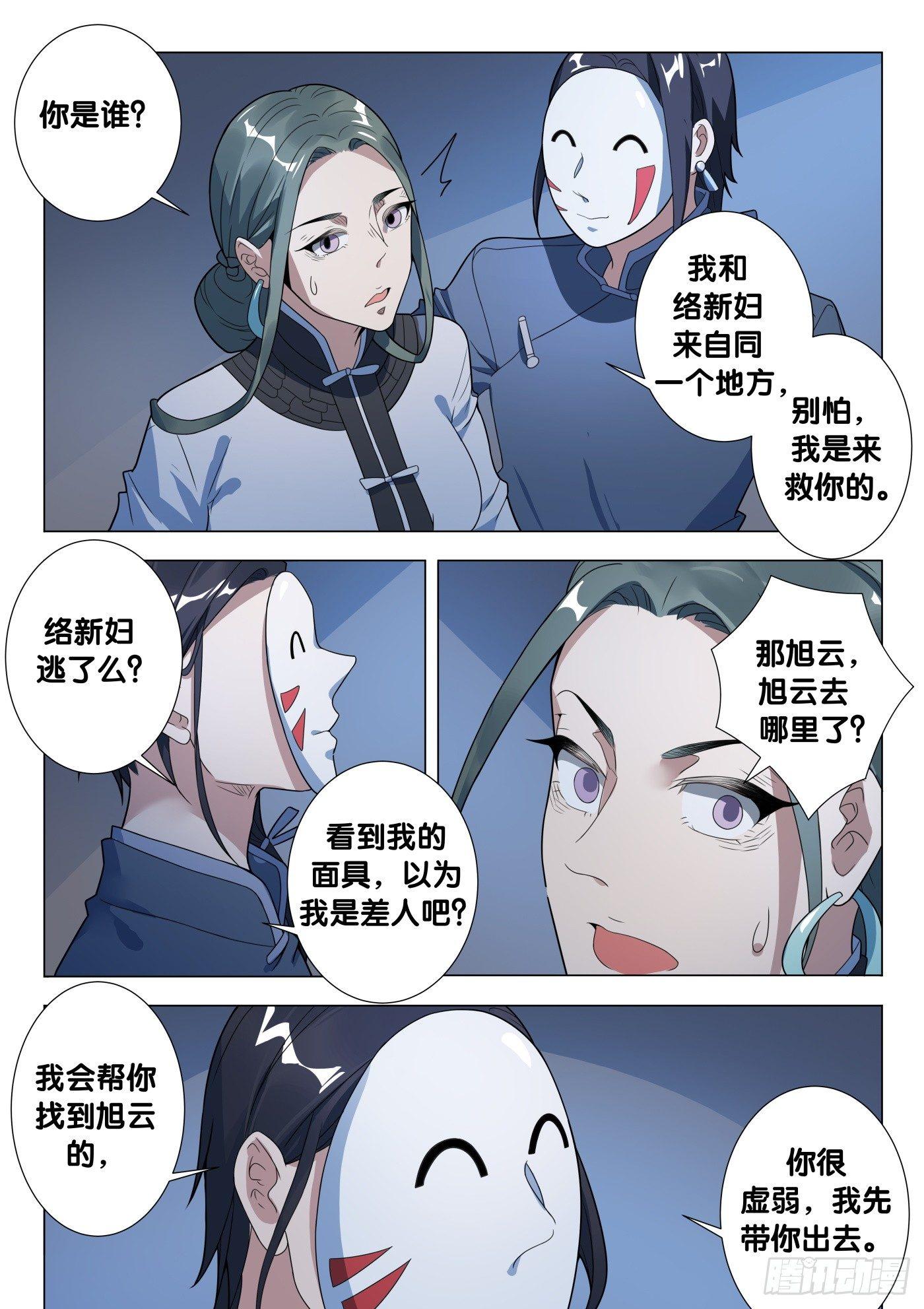 第33话 络新妇（3）9