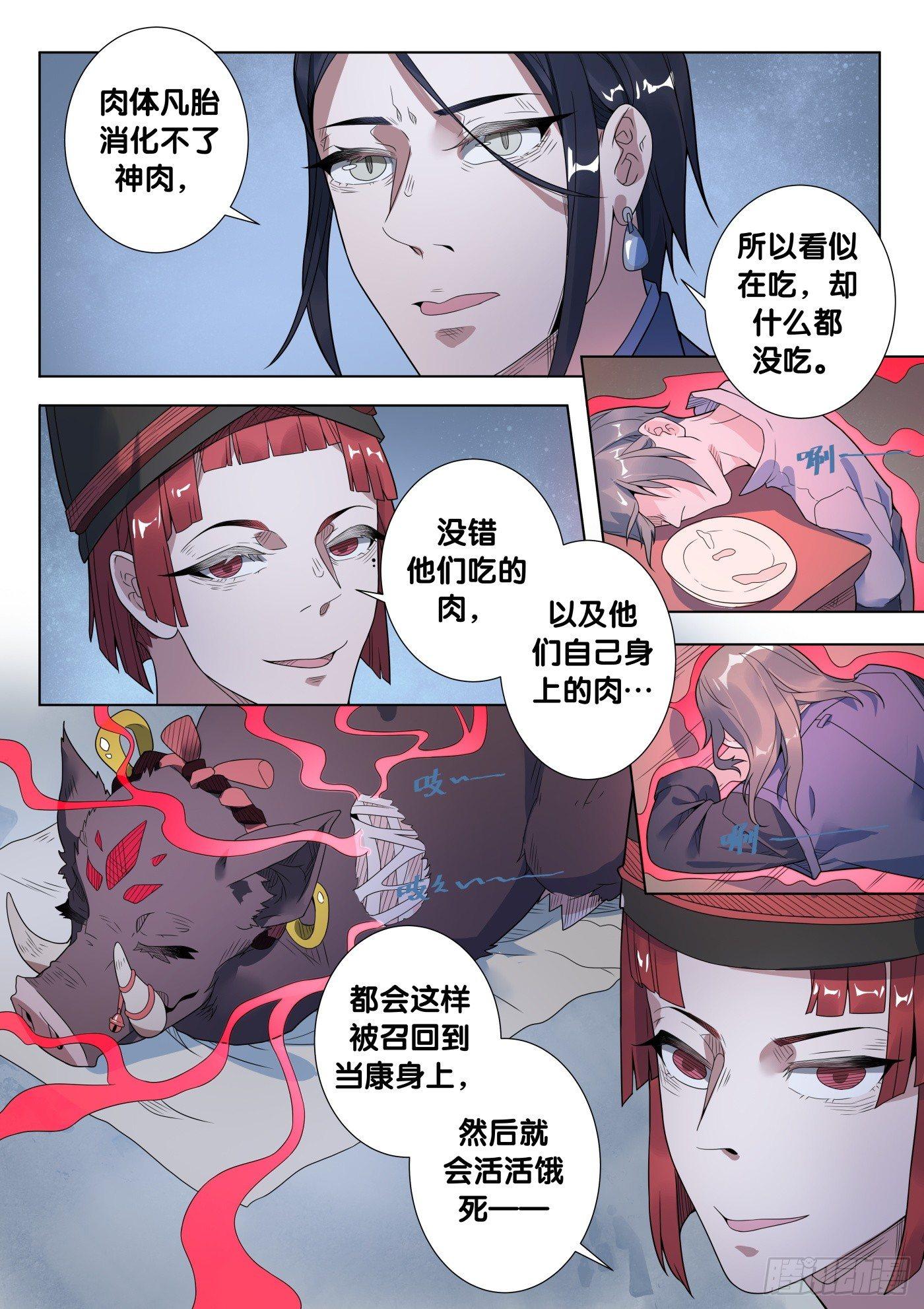 38话 人骨客栈（3）8