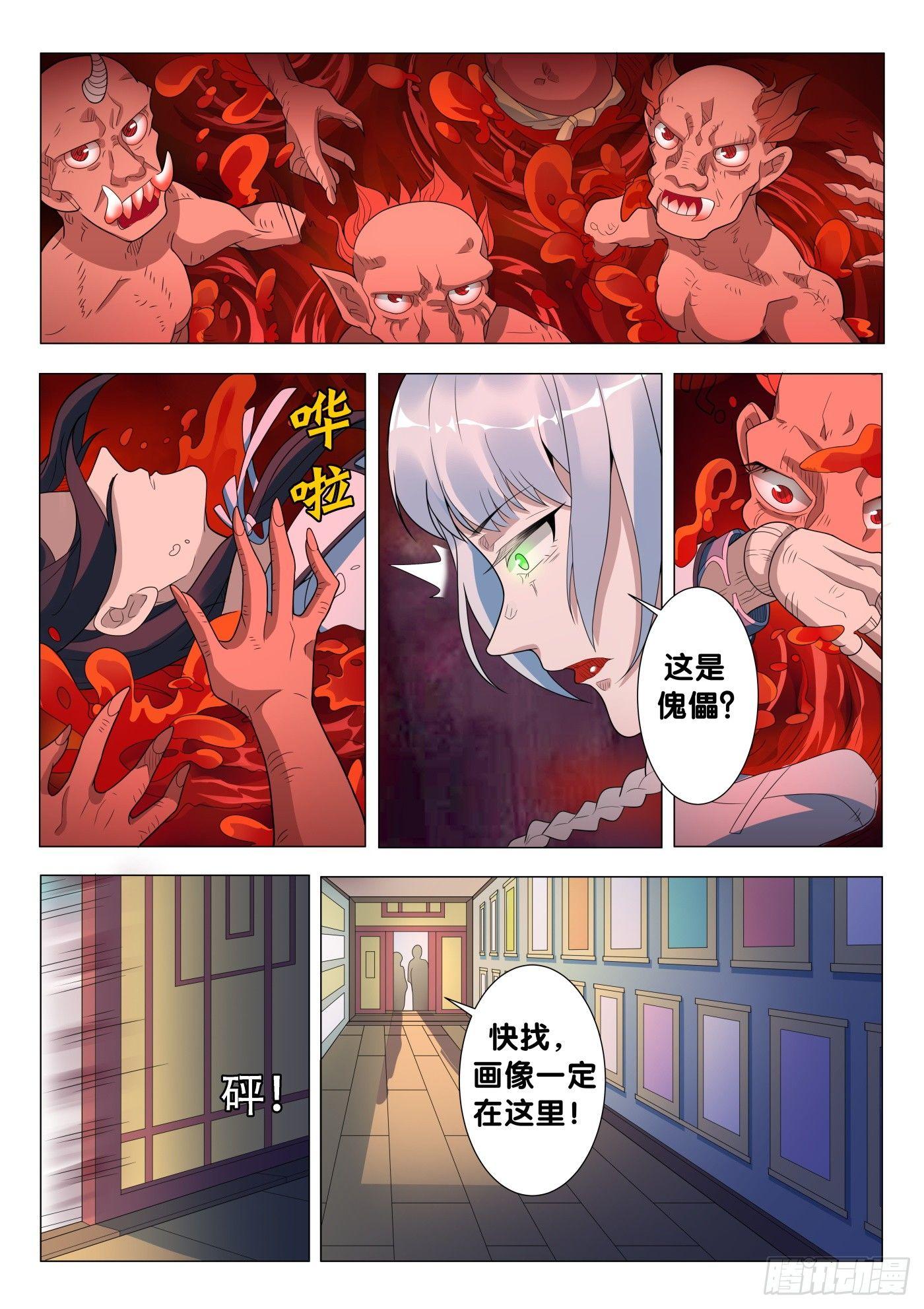 第29话 画中仙（3）6