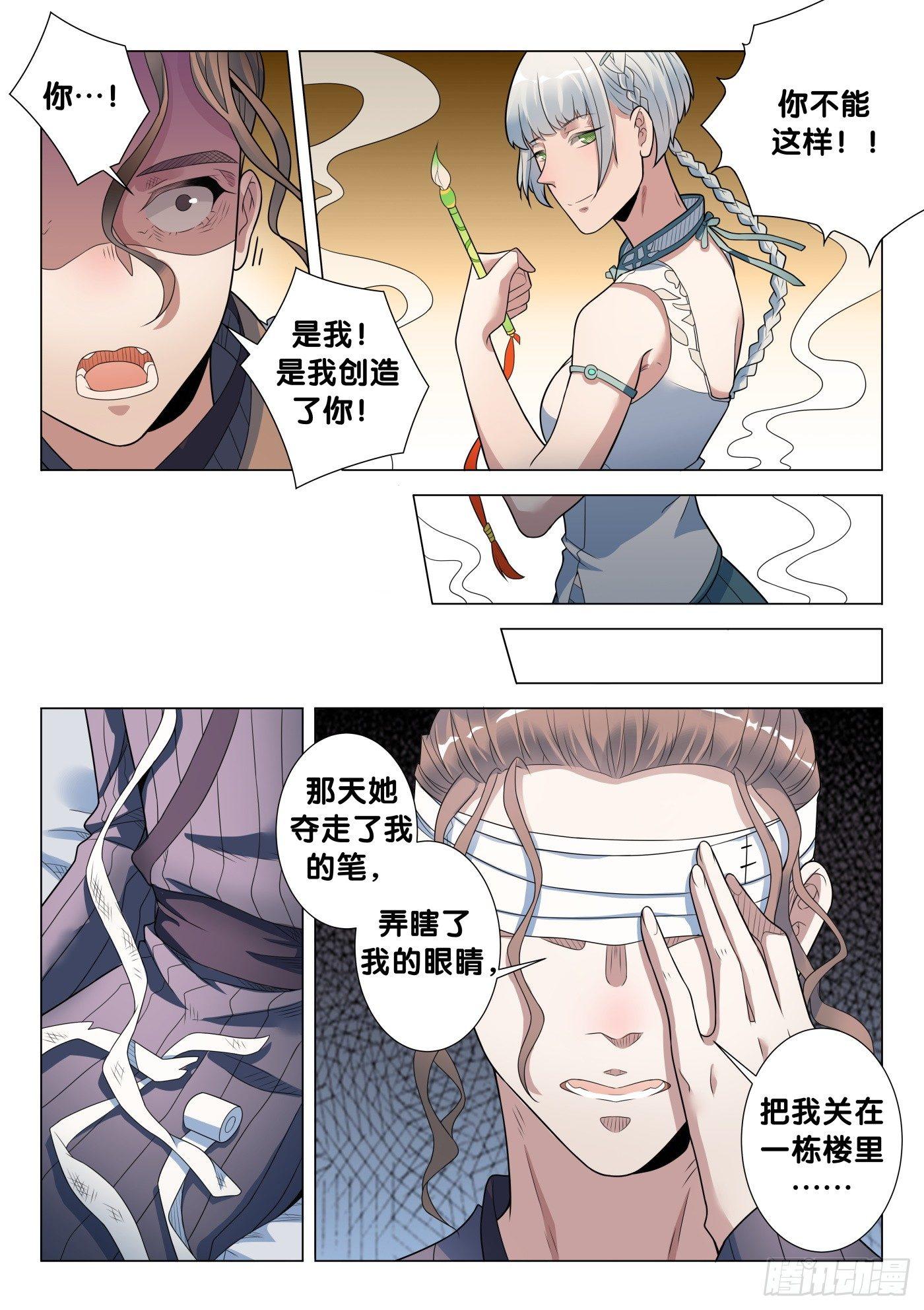 第28话 画中仙（2）6