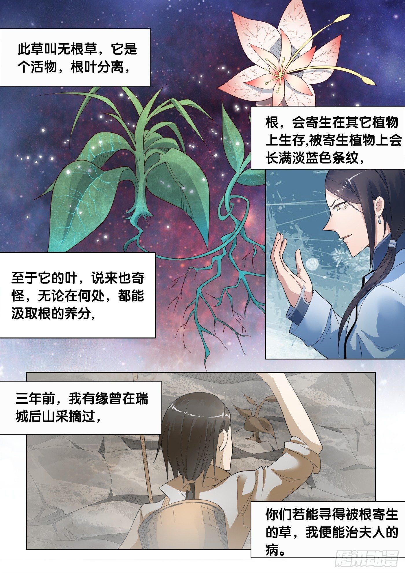 第17话 无根草（1）10