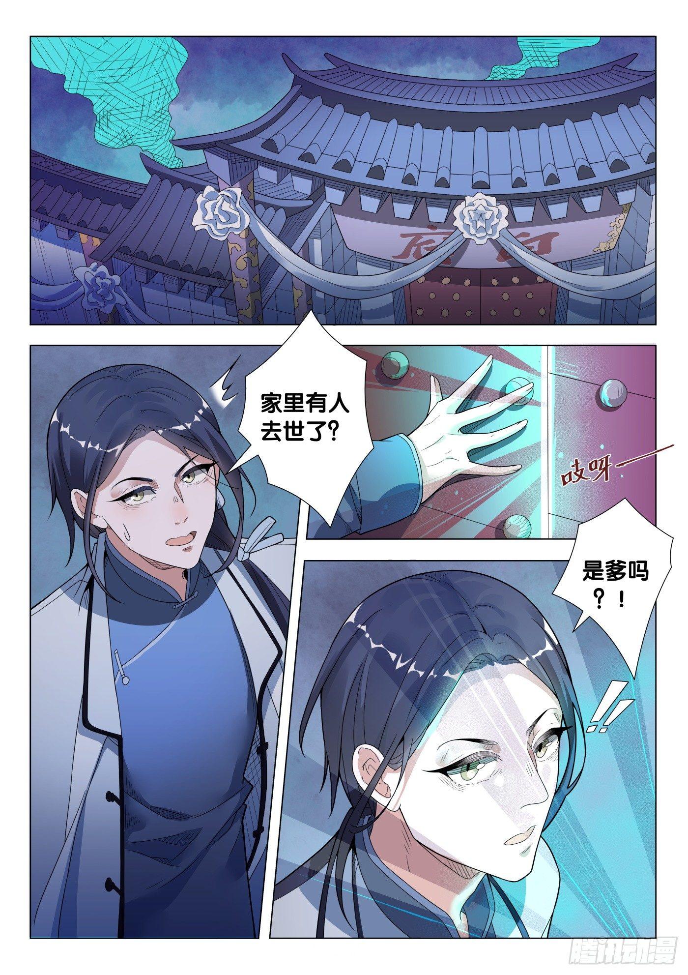 第33话 络新妇（3）1