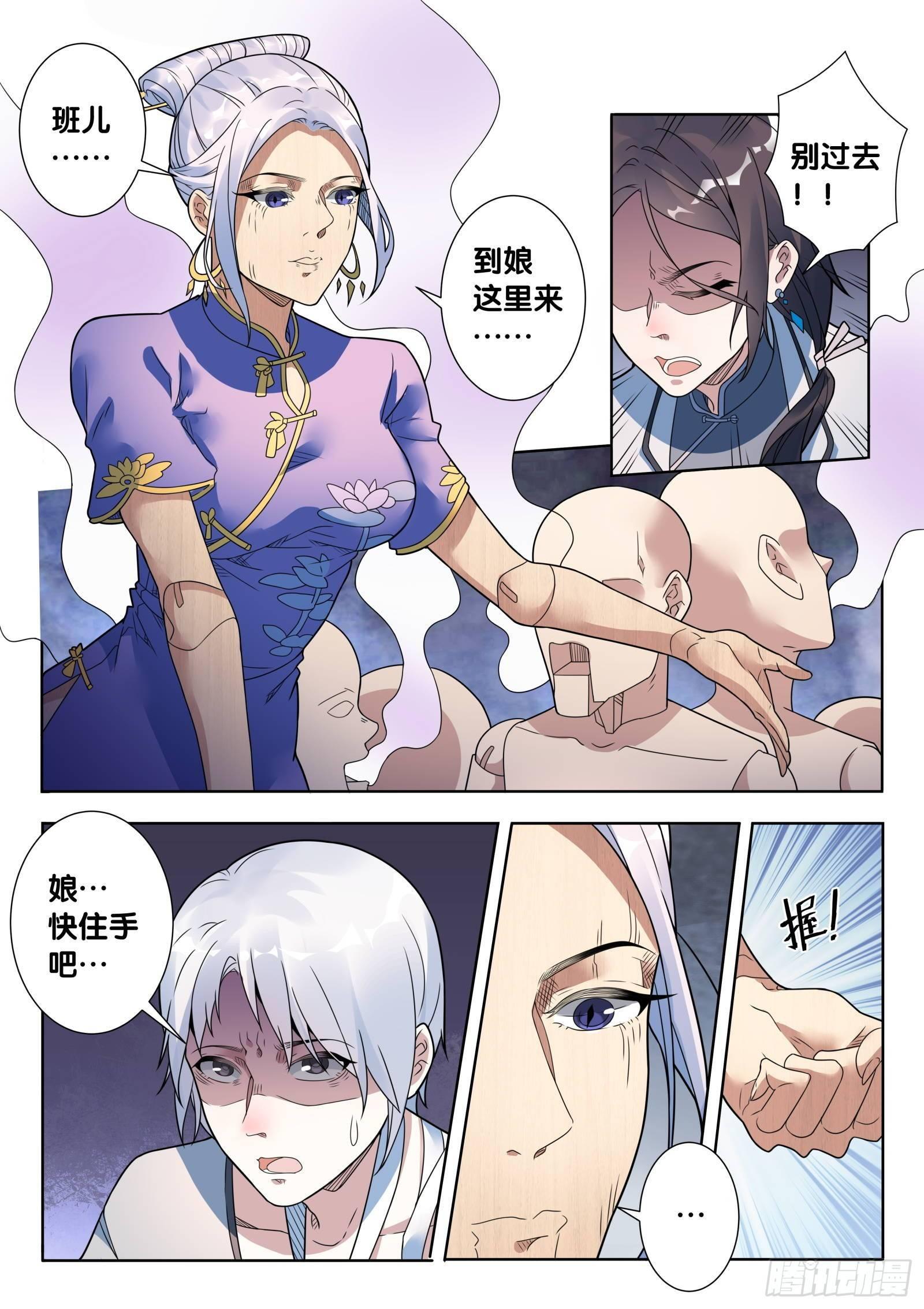 第44话 木人怨（5）0