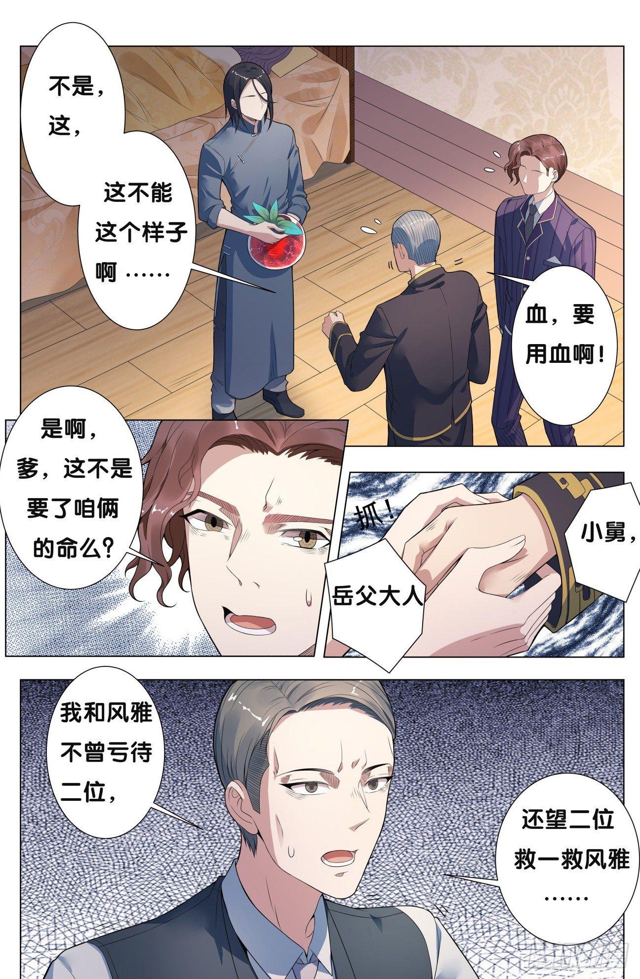 第19话 无根草（3）0