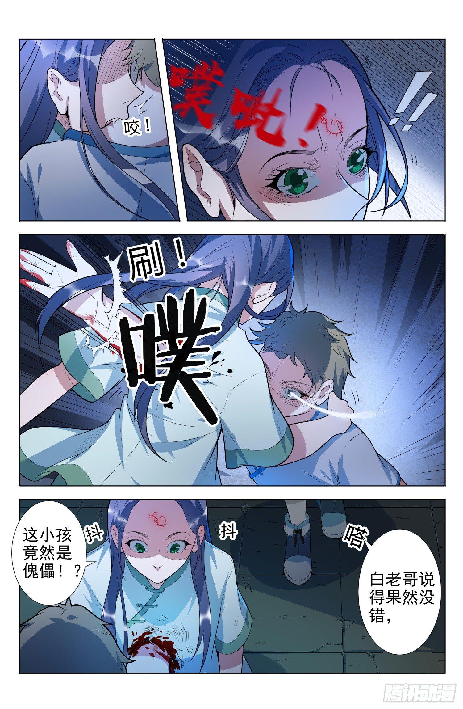 第4话 蛊童（4）2