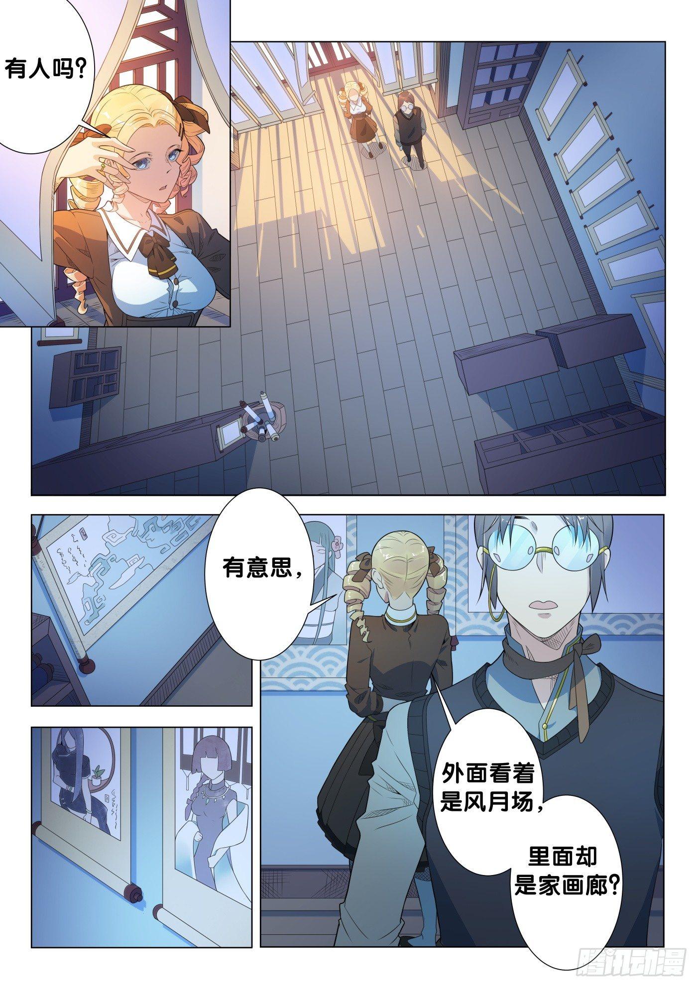 第27话 画中仙（1）1