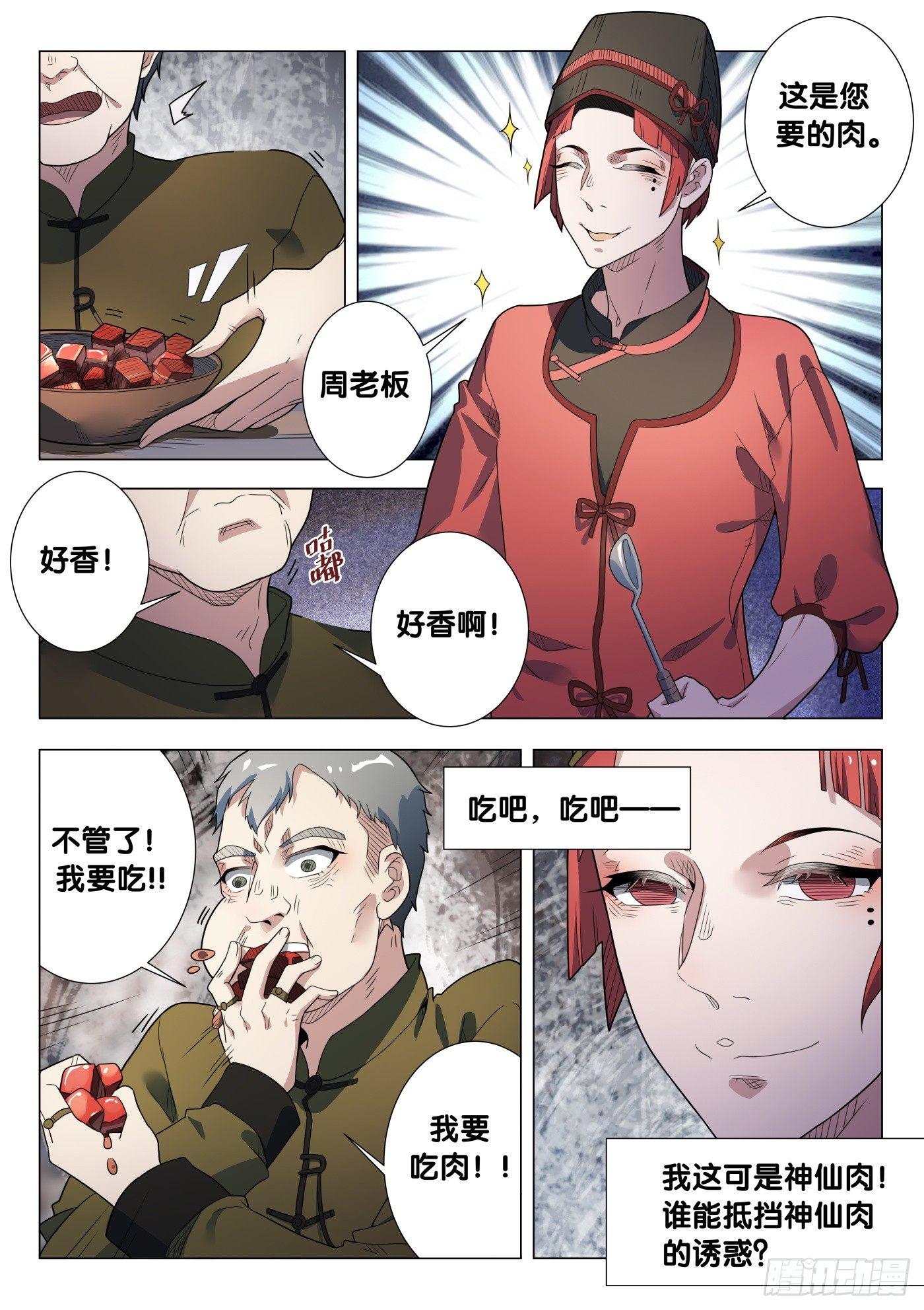 第36话 人骨客栈（1）2