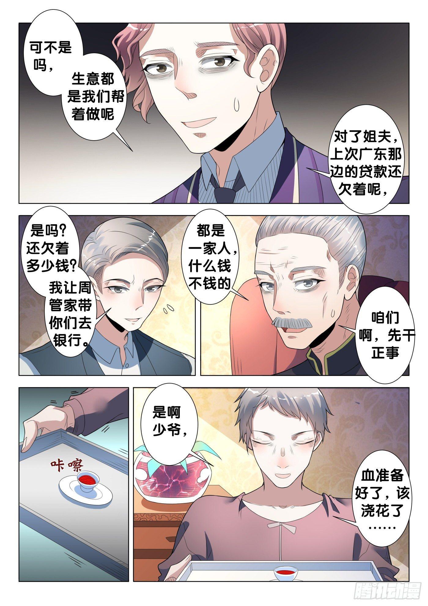 第20话 无根草（4）5