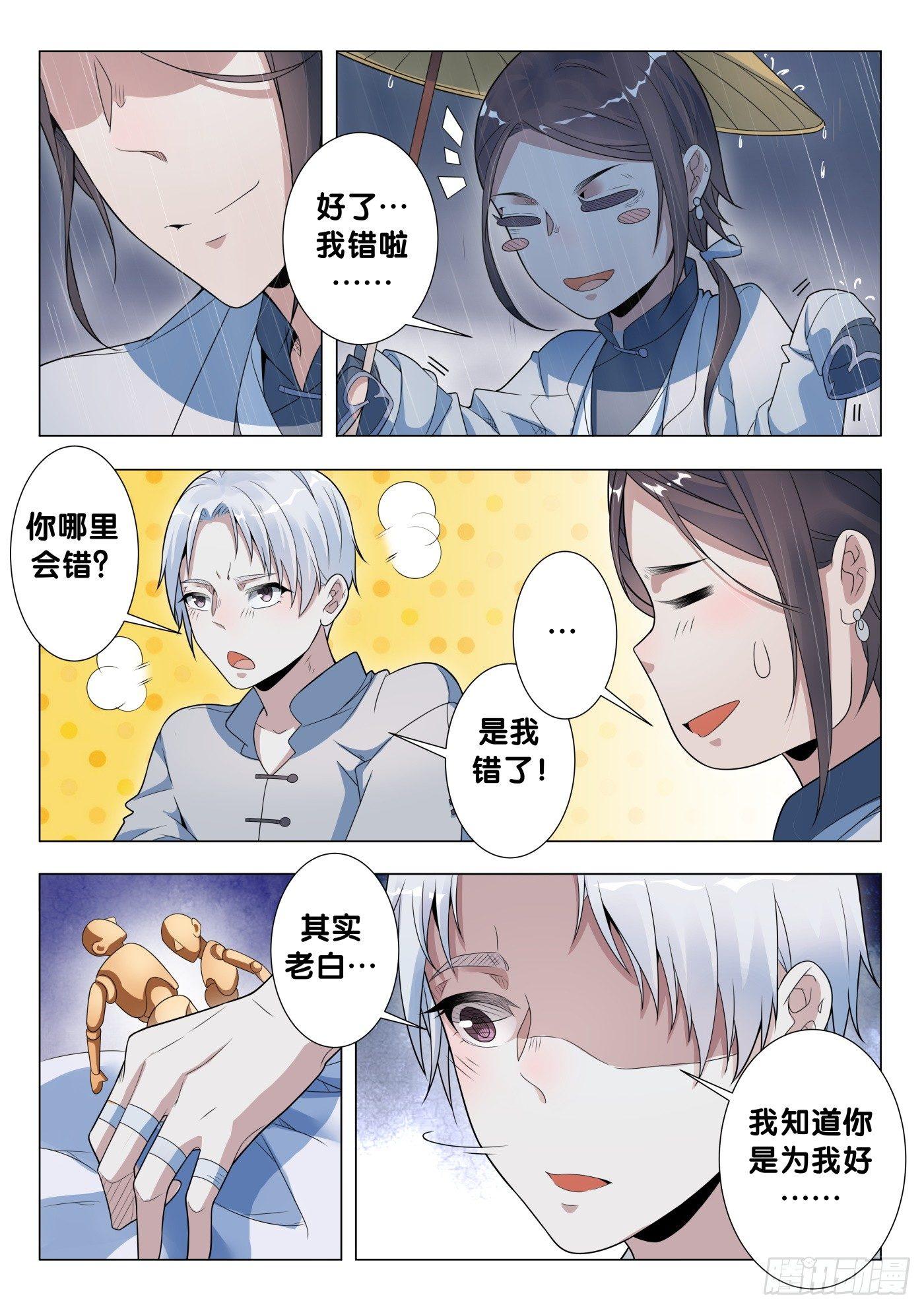第27话 画中仙（1）8