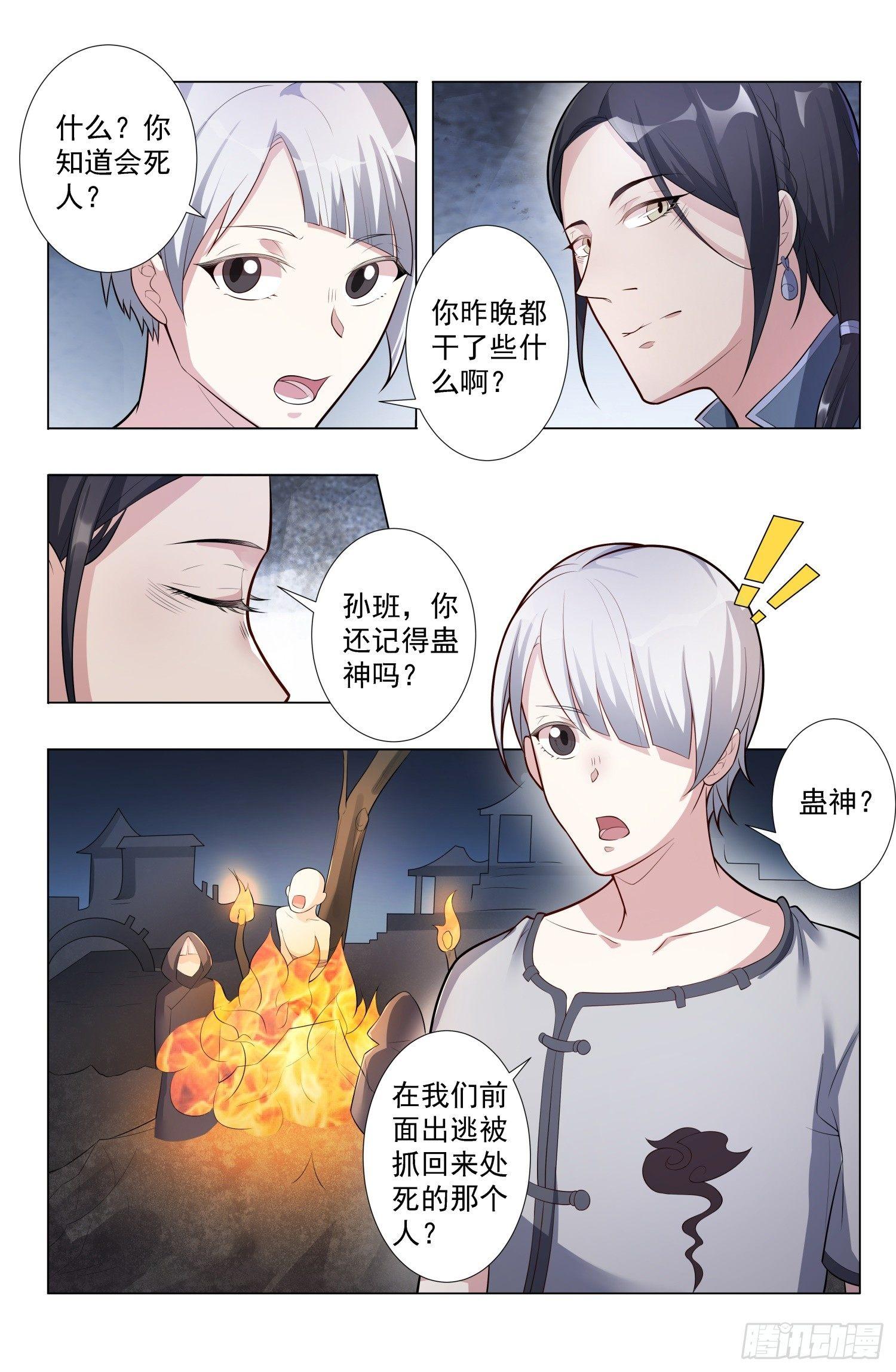 第2话 蛊童（2）5
