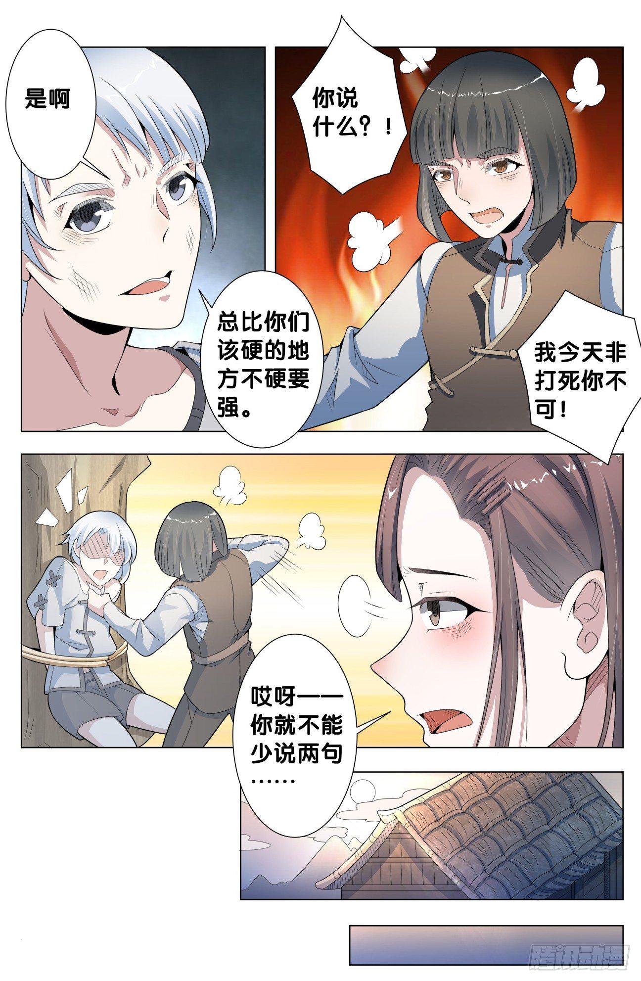 第22话 傀儡咒（1）9