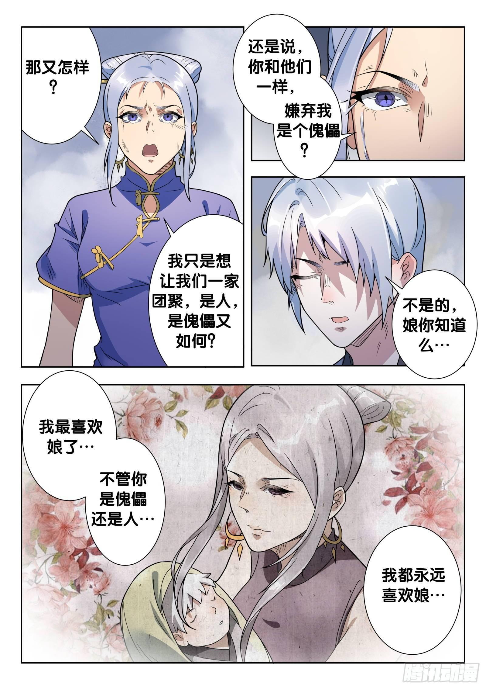 第44话 木人怨（5）7