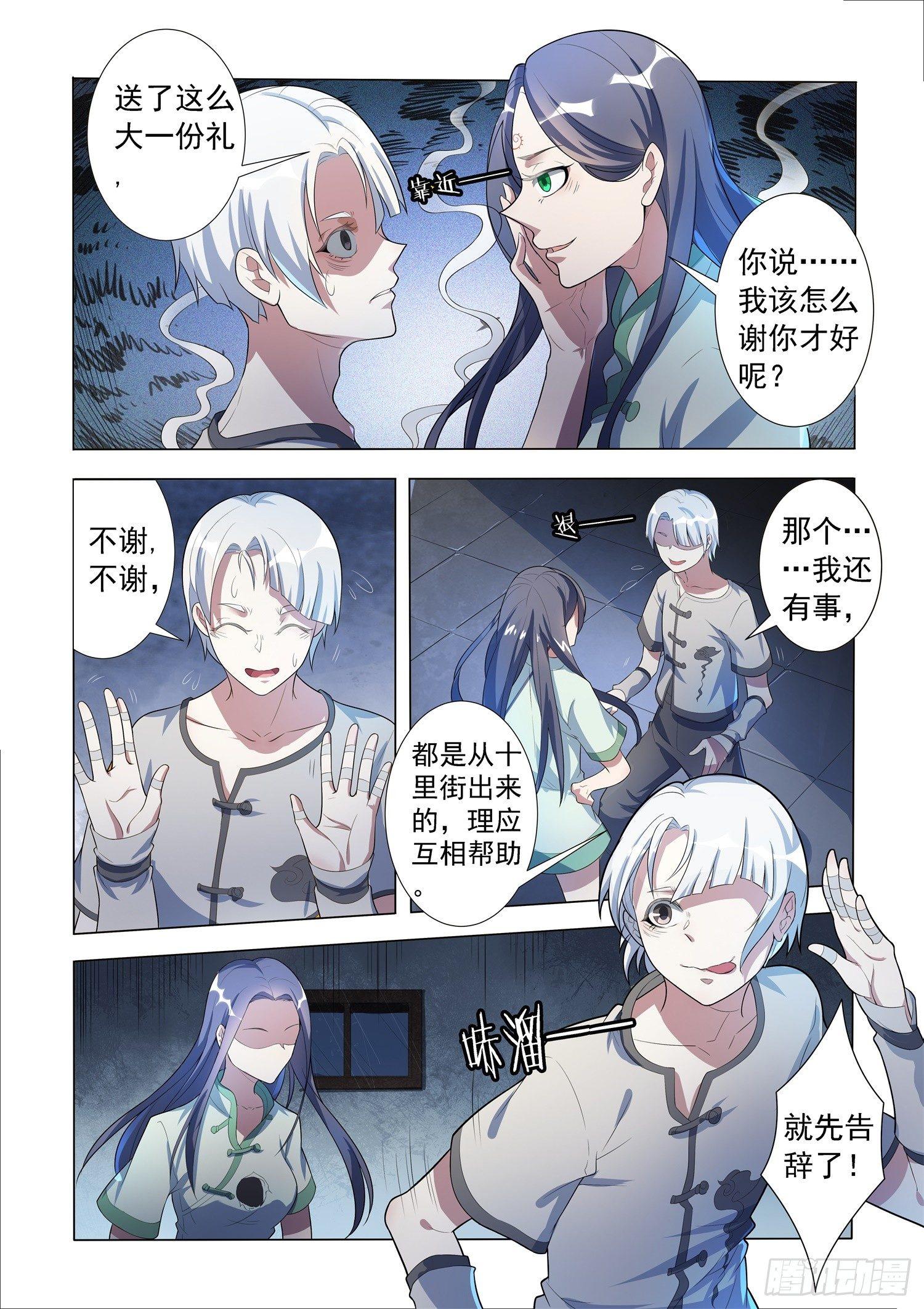 第5话 蛊童（5）1
