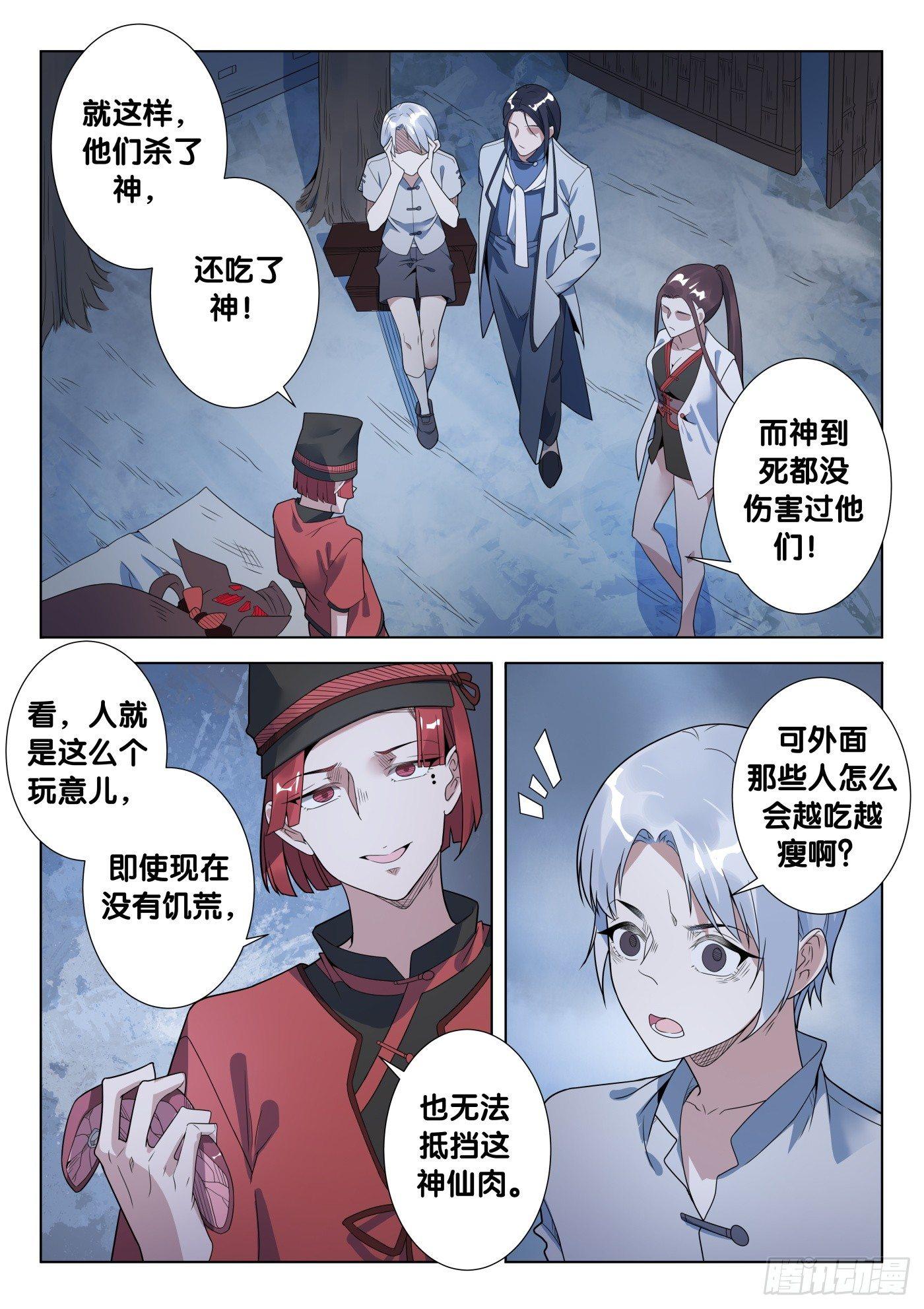 38话 人骨客栈（3）7