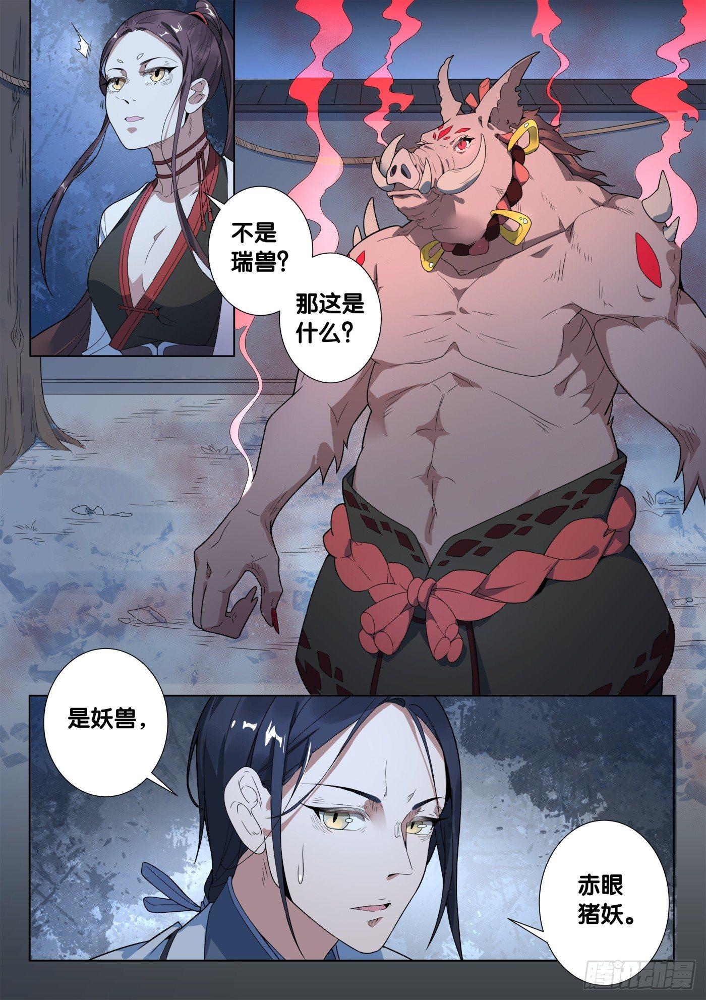 第39话 人骨客栈（4）0