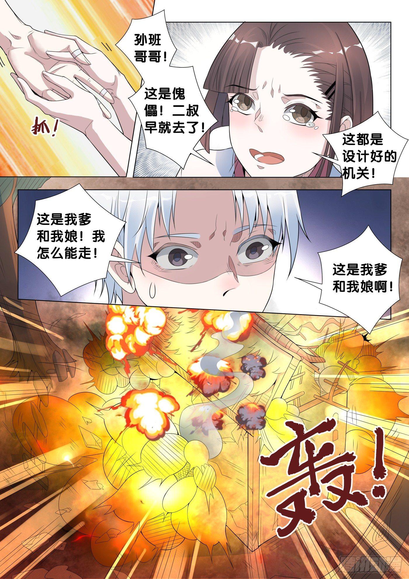 第24话 傀儡咒（3）11