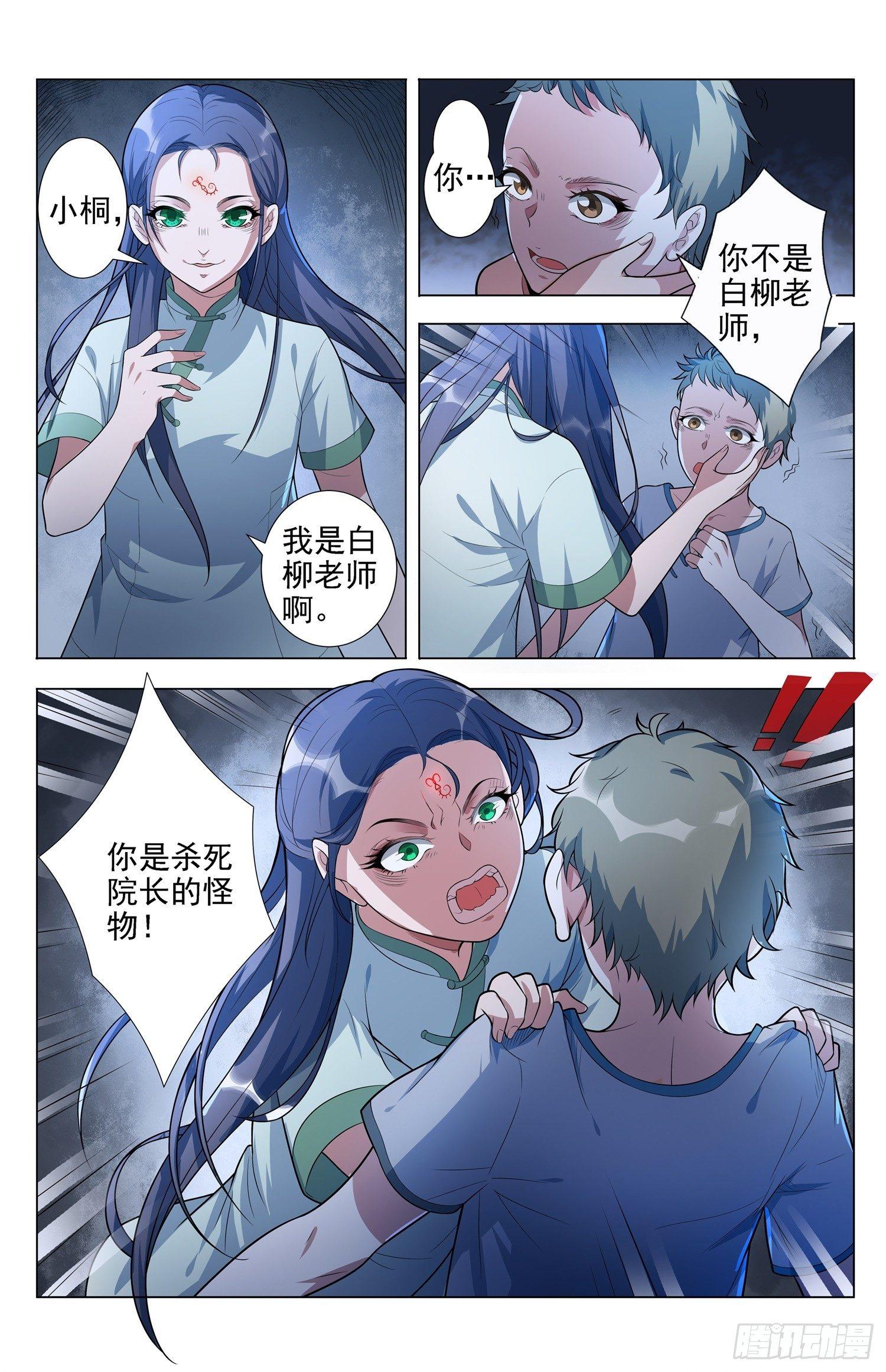 第4话 蛊童（4）1