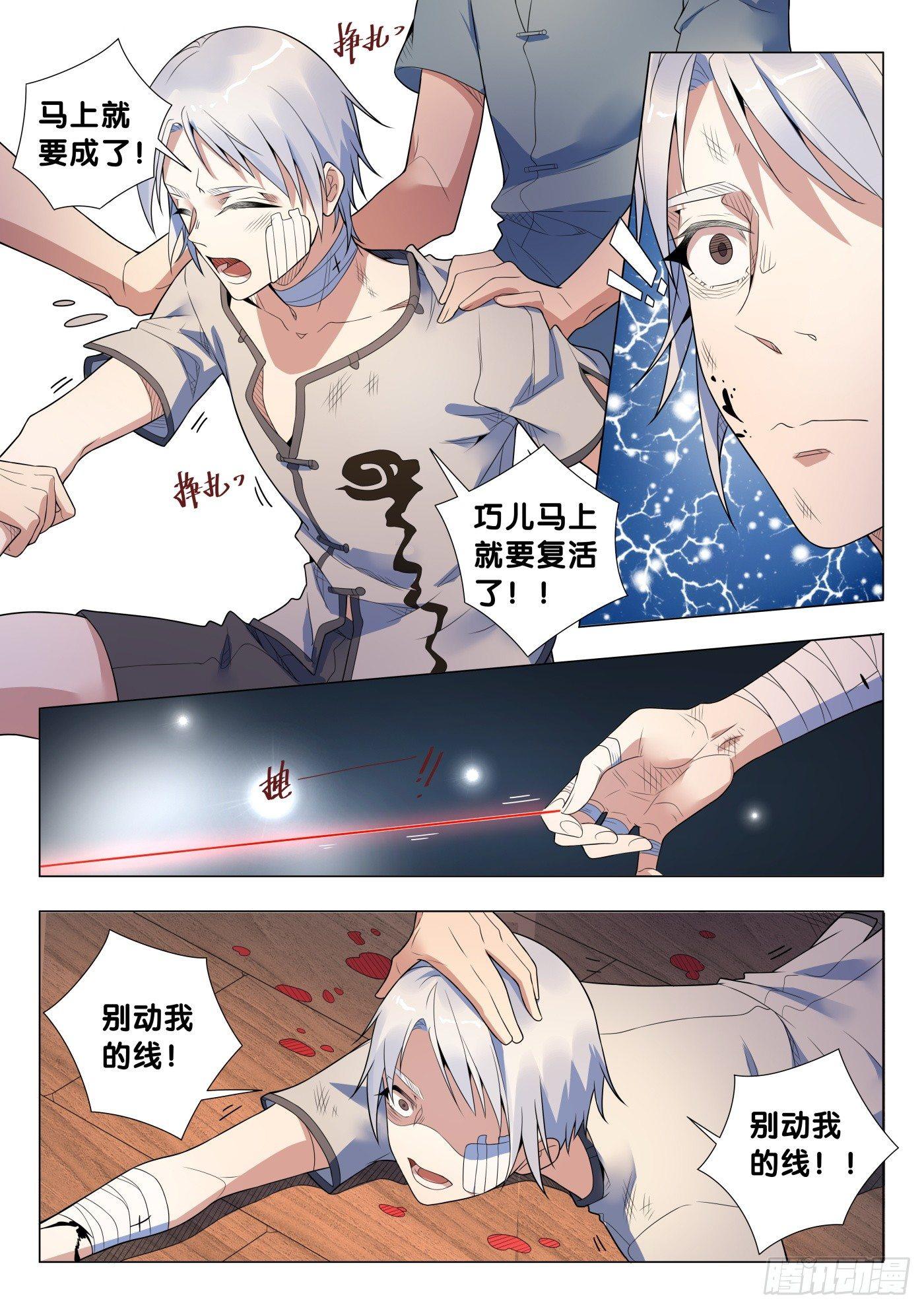 第26话 傀儡咒（5）2